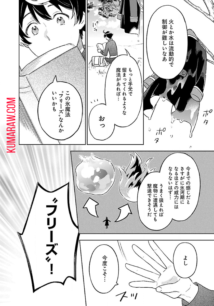 異世界のんびり素材採取生活 第8話 - Page 6