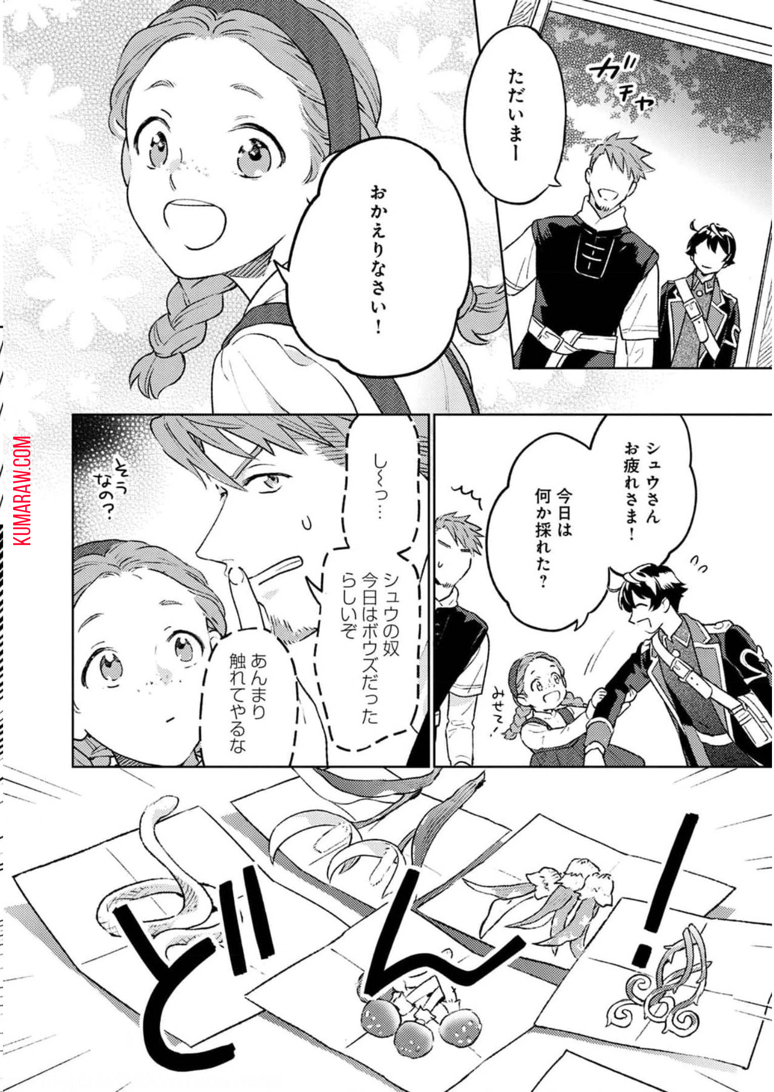 異世界のんびり素材採取生活 第9話 - Page 14