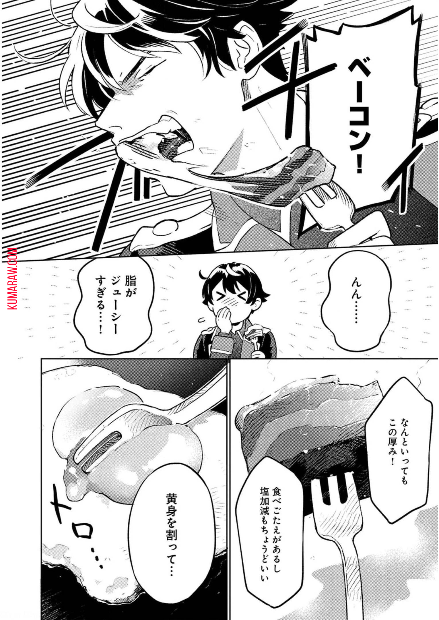 異世界のんびり素材採取生活 第9話 - Page 8