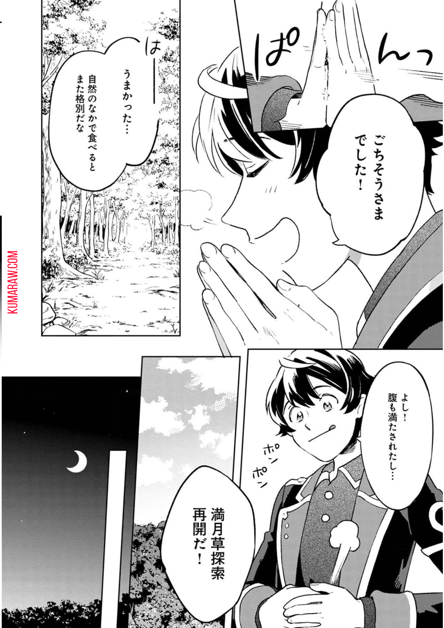 異世界のんびり素材採取生活 第9話 - Page 10