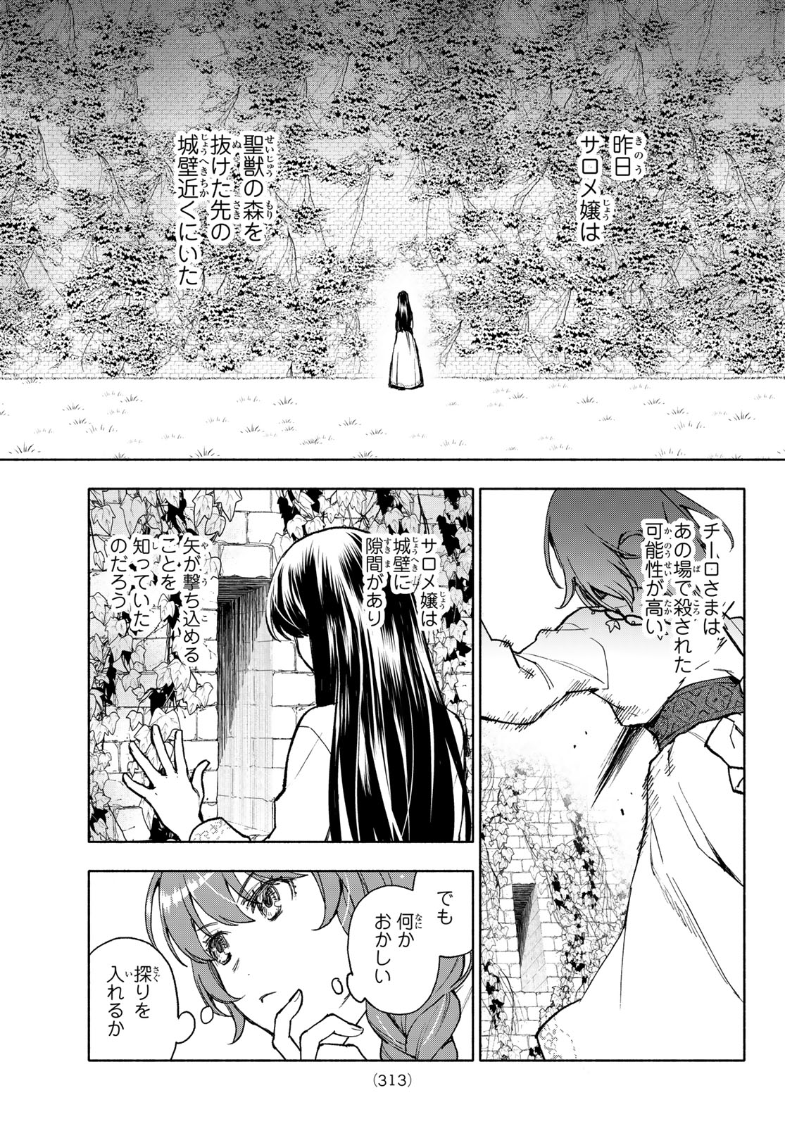 聖女に嘘は通じない 第12話 - Page 4