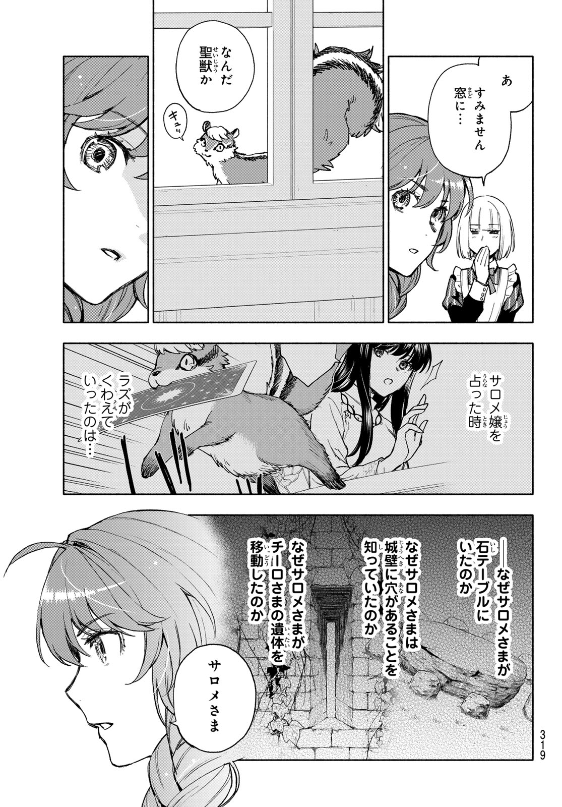 聖女に嘘は通じない 第12話 - Page 10