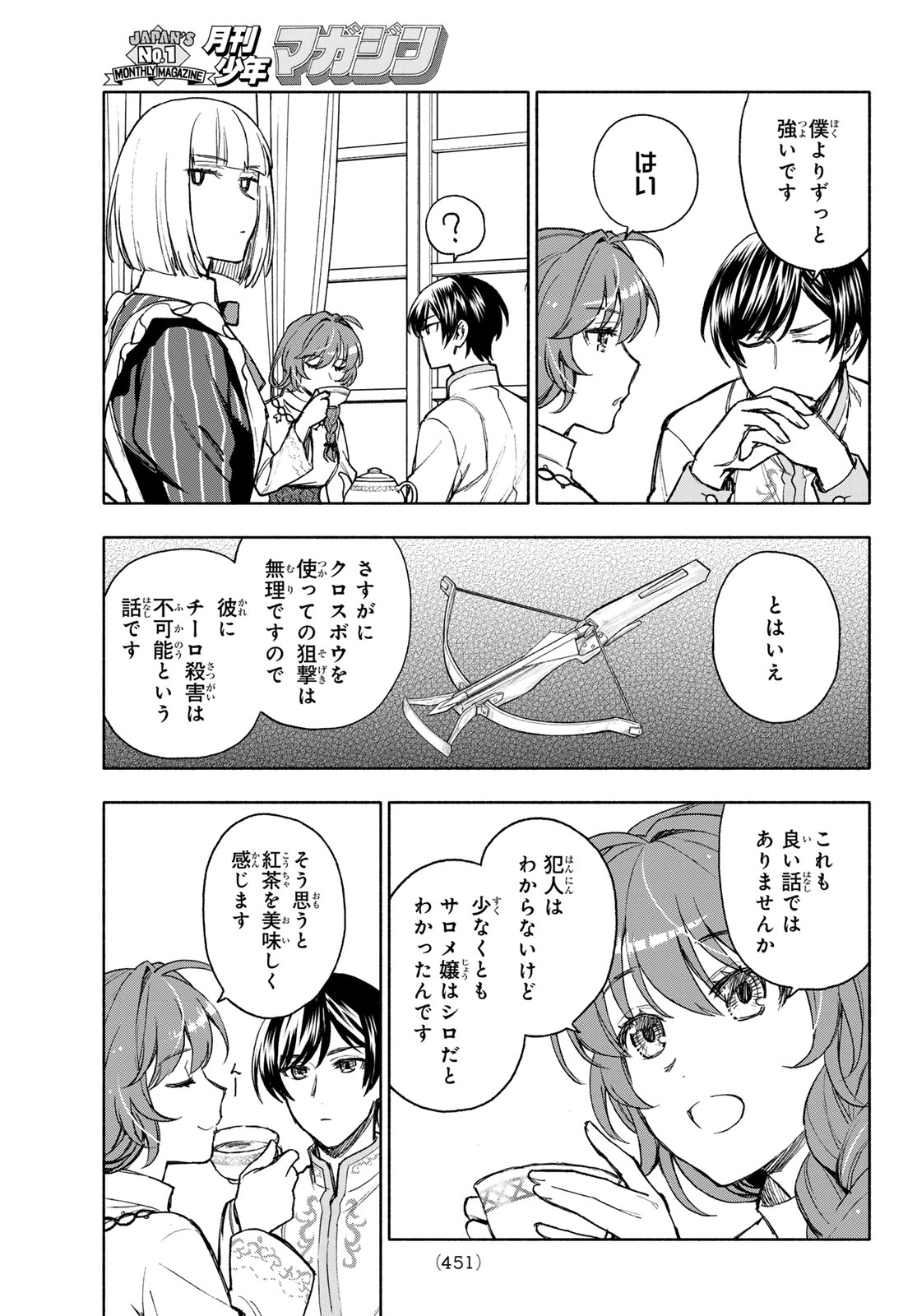 聖女に嘘は通じない 第13話 - Page 17