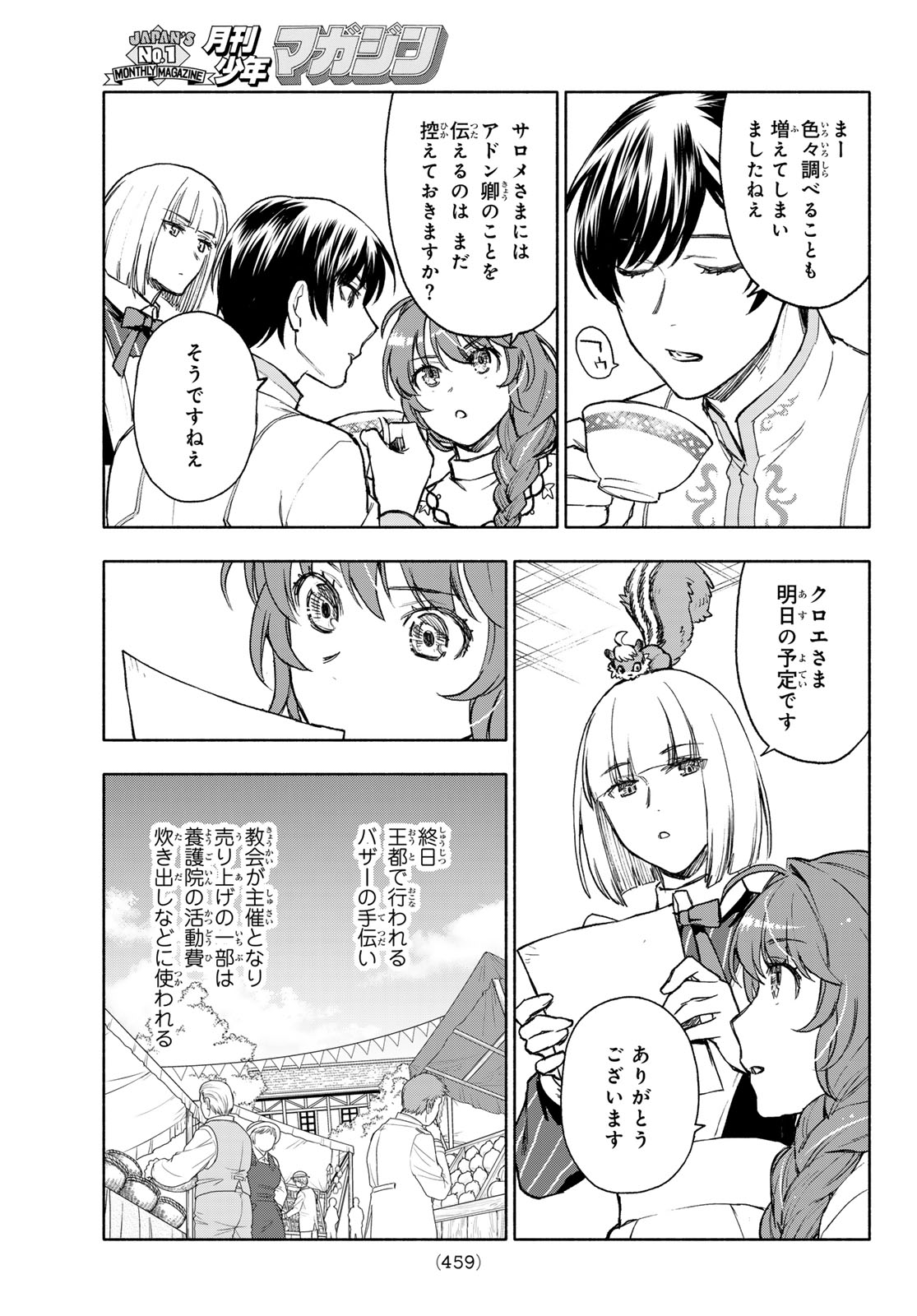 聖女に嘘は通じない 第13話 - Page 25