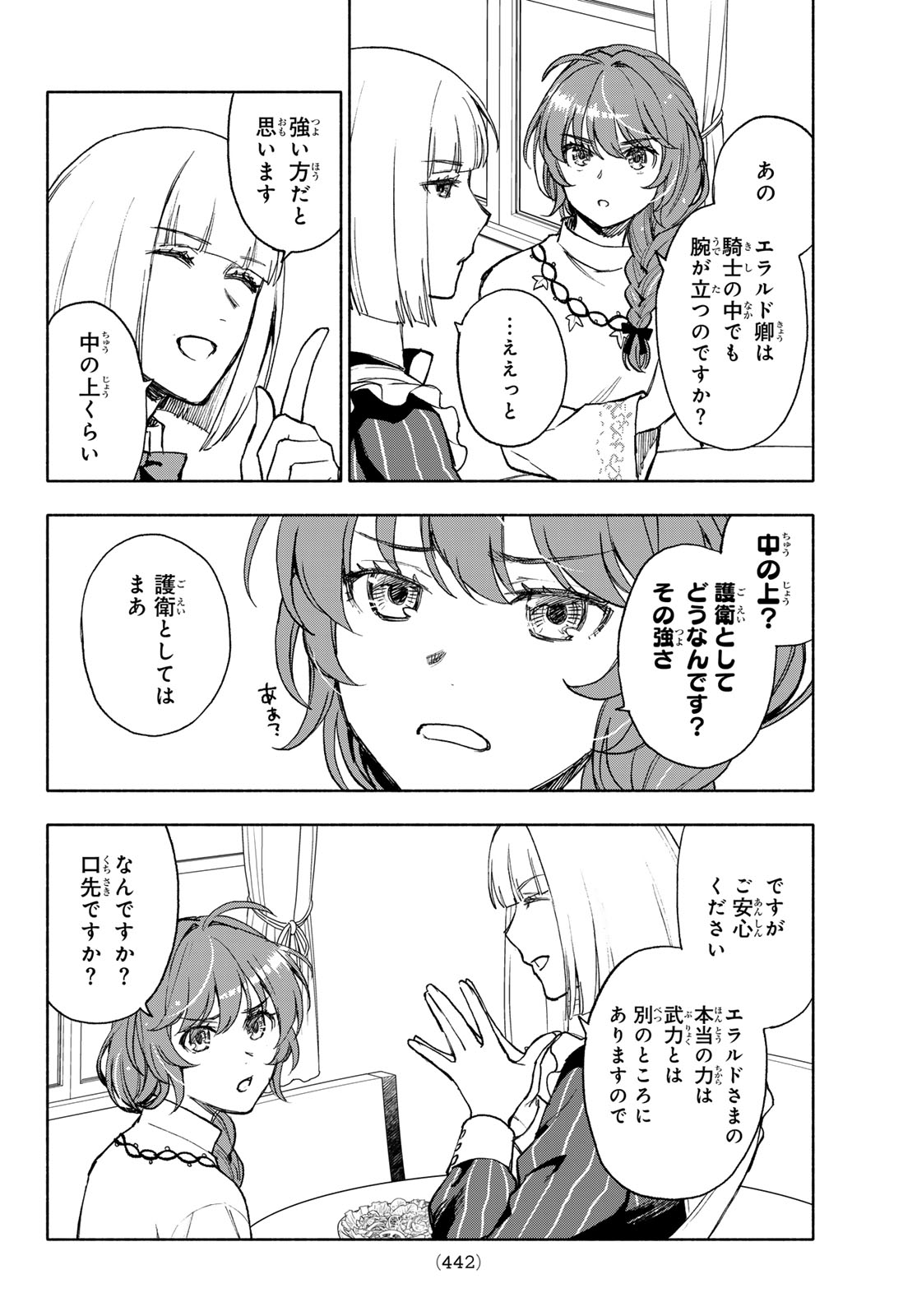 聖女に嘘は通じない 第13話 - Page 8