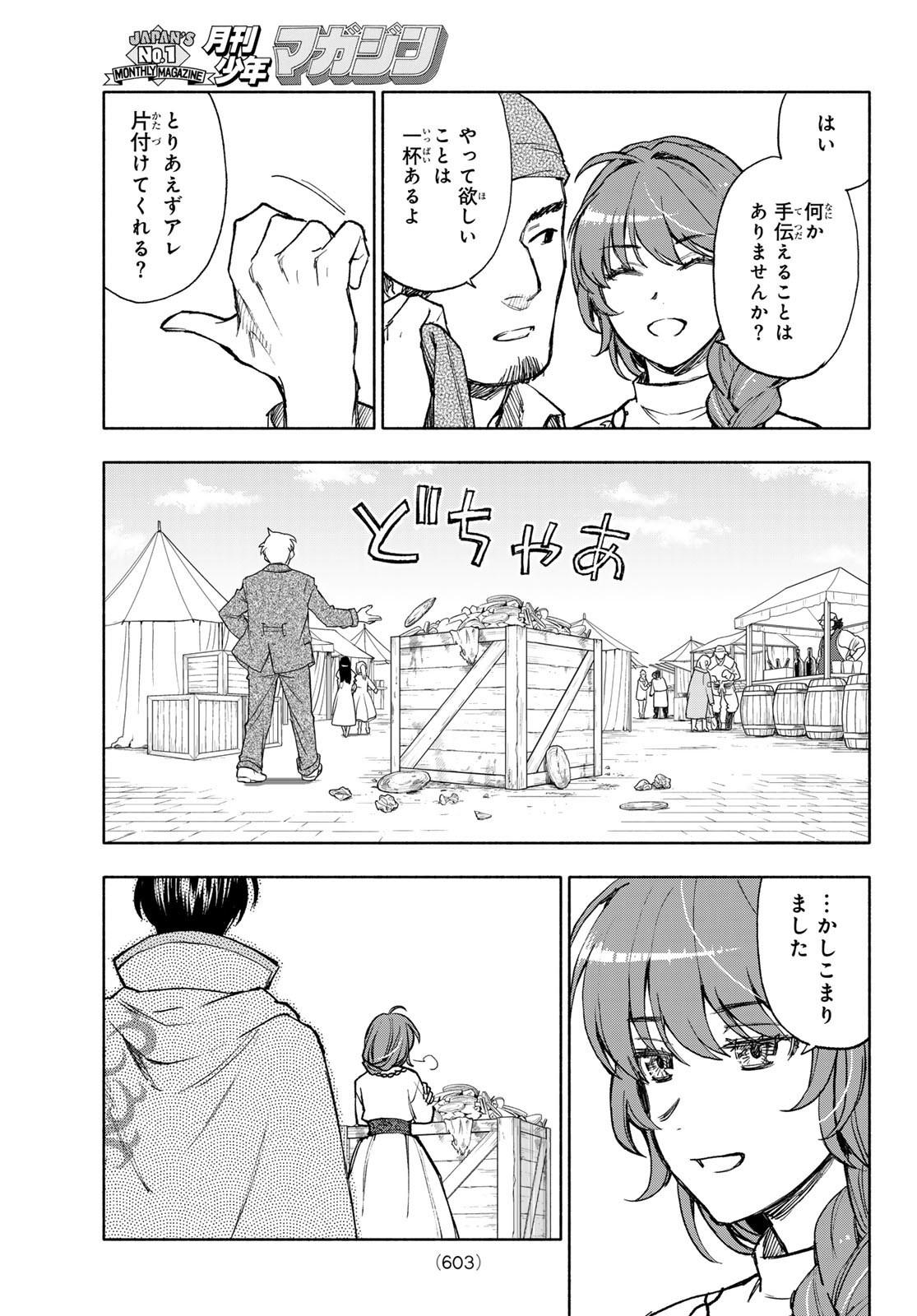 聖女に嘘は通じない 第14話 - Page 13