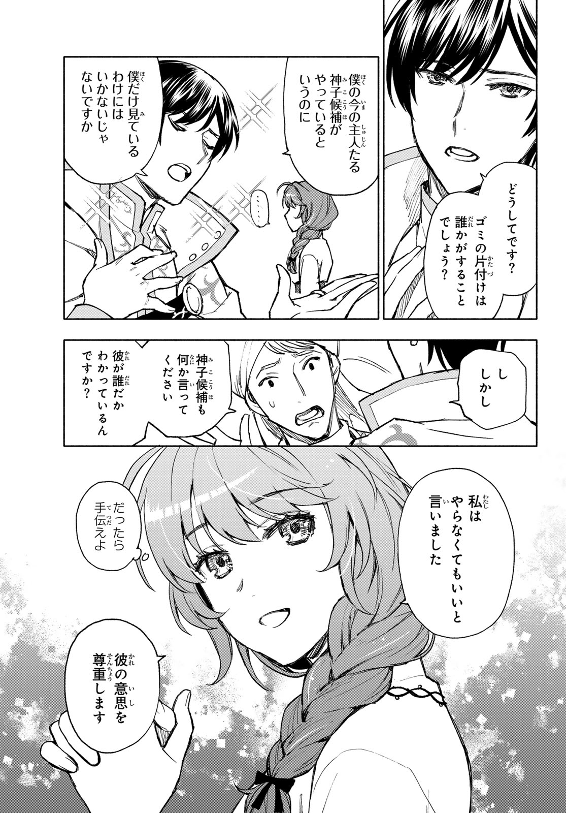 聖女に嘘は通じない 第14話 - Page 19