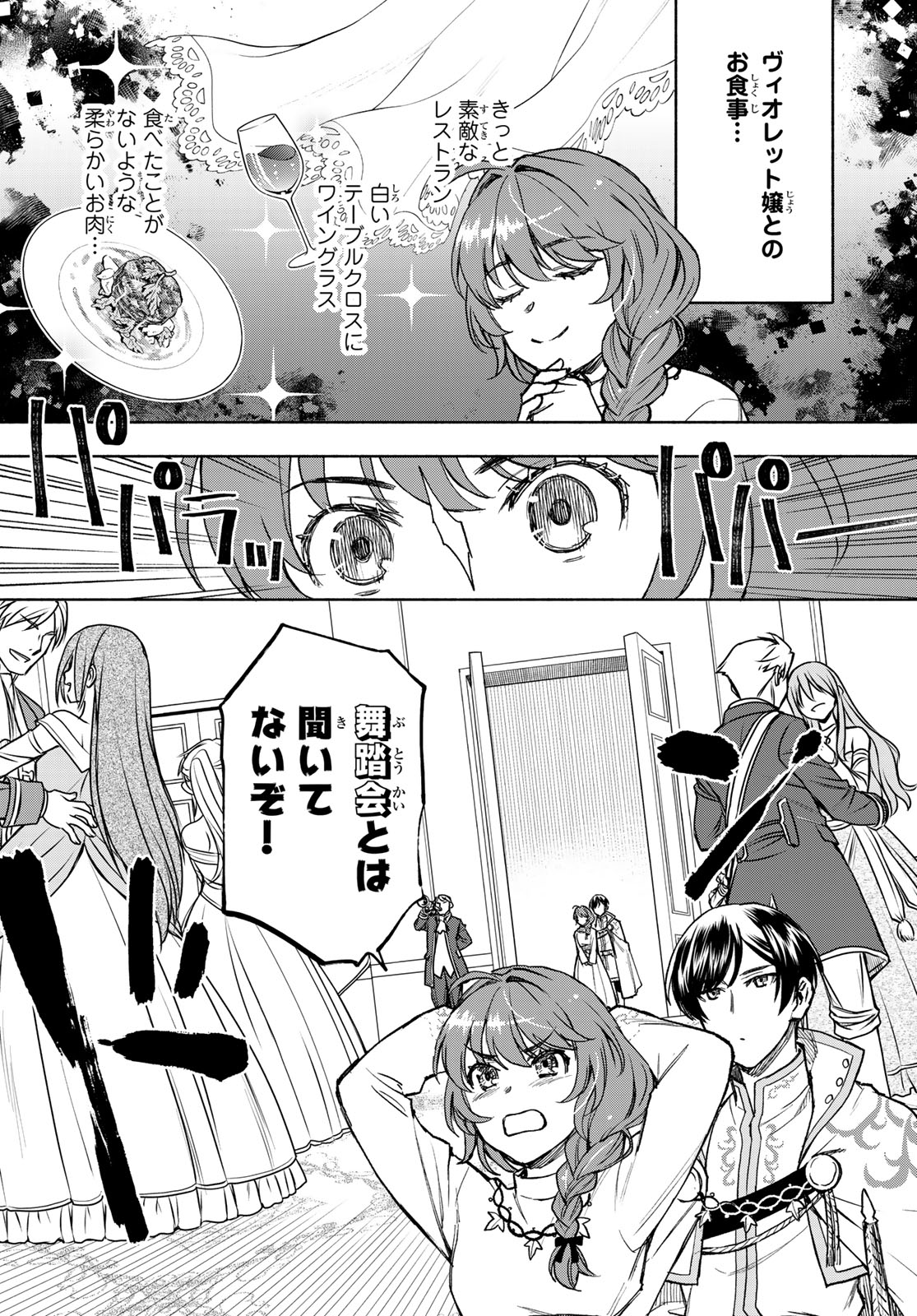 聖女に嘘は通じない 第15話 - Page 14