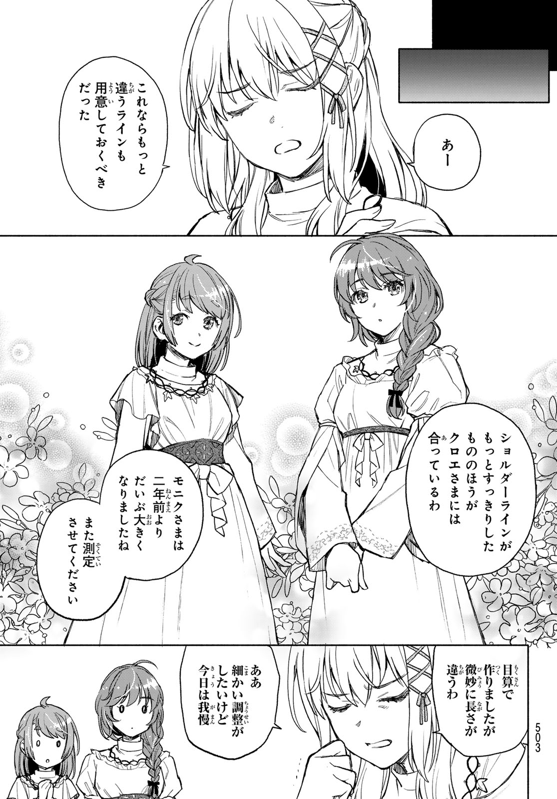 聖女に嘘は通じない 第15話 - Page 27