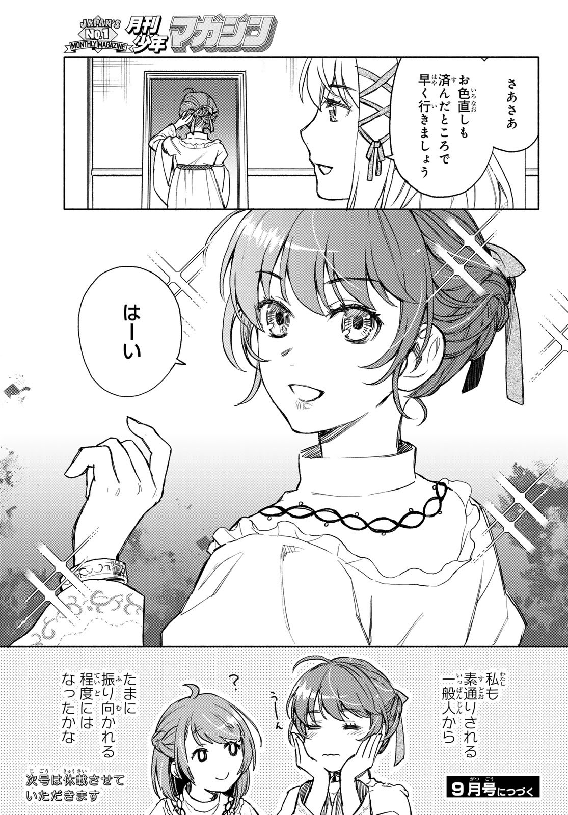 聖女に嘘は通じない 第15話 - Page 33