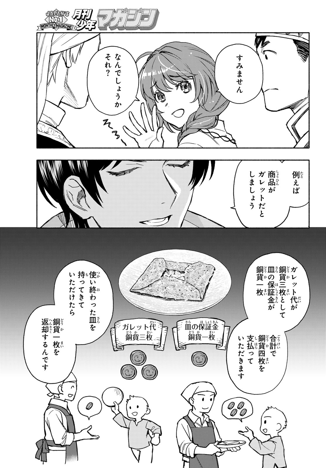 聖女に嘘は通じない 第15話 - Page 5