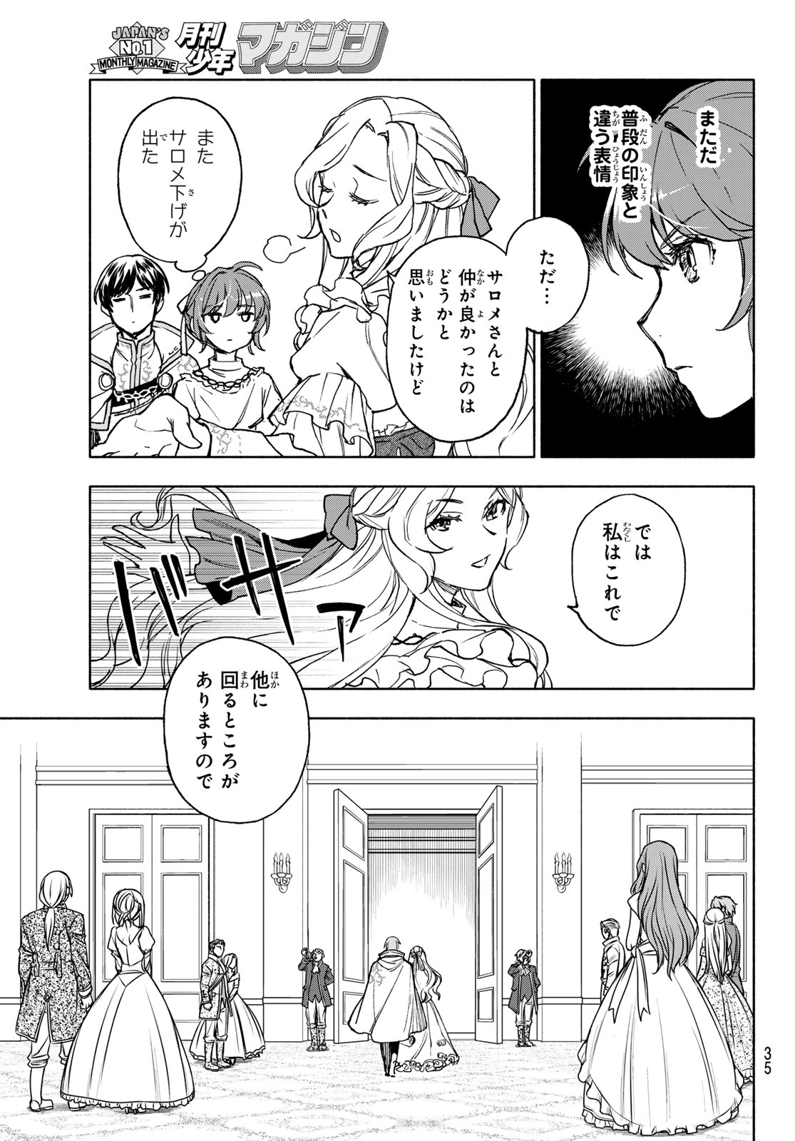 聖女に嘘は通じない 第16話 - Page 32