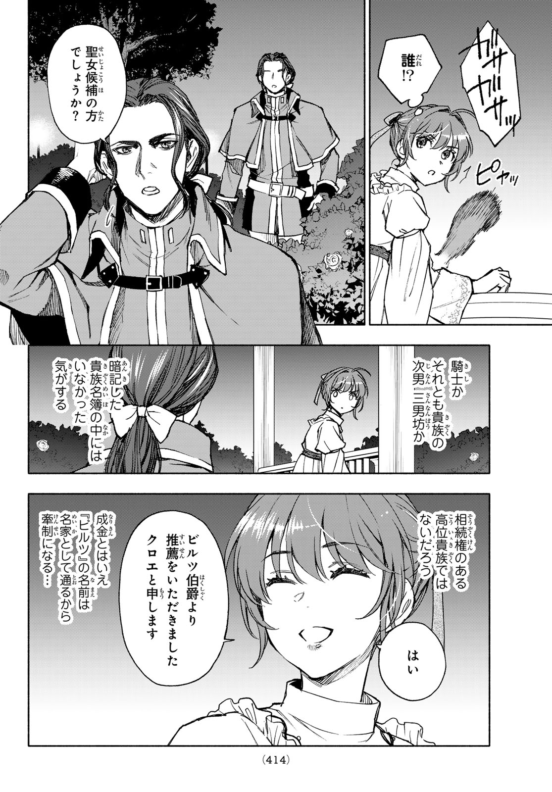 聖女に嘘は通じない 第17話 - Page 14