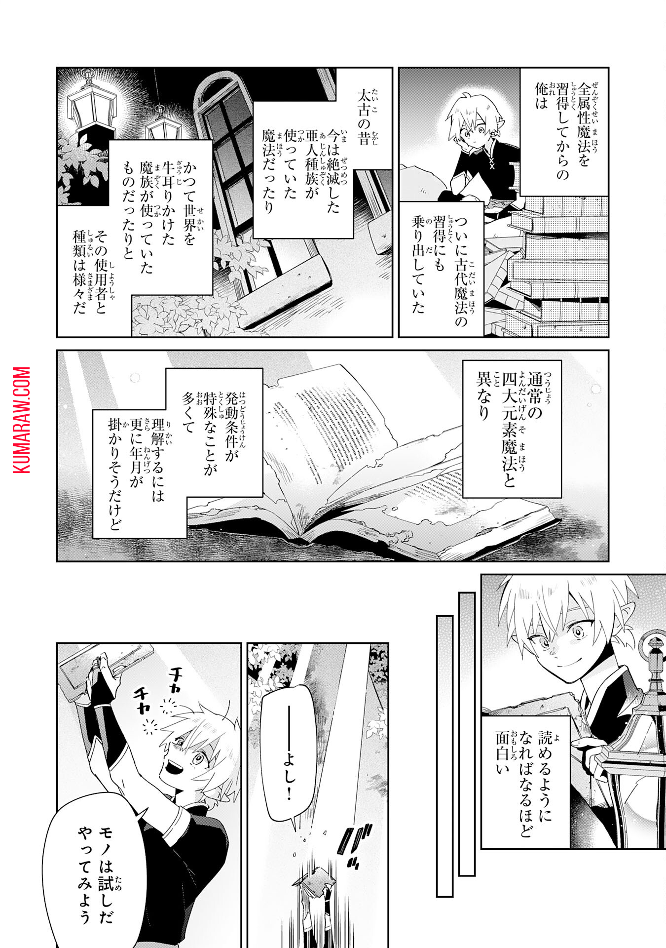 魔術を極めて旅に出た転生エルフ、持て余した寿命で生ける伝説となる 第1話 - Page 30