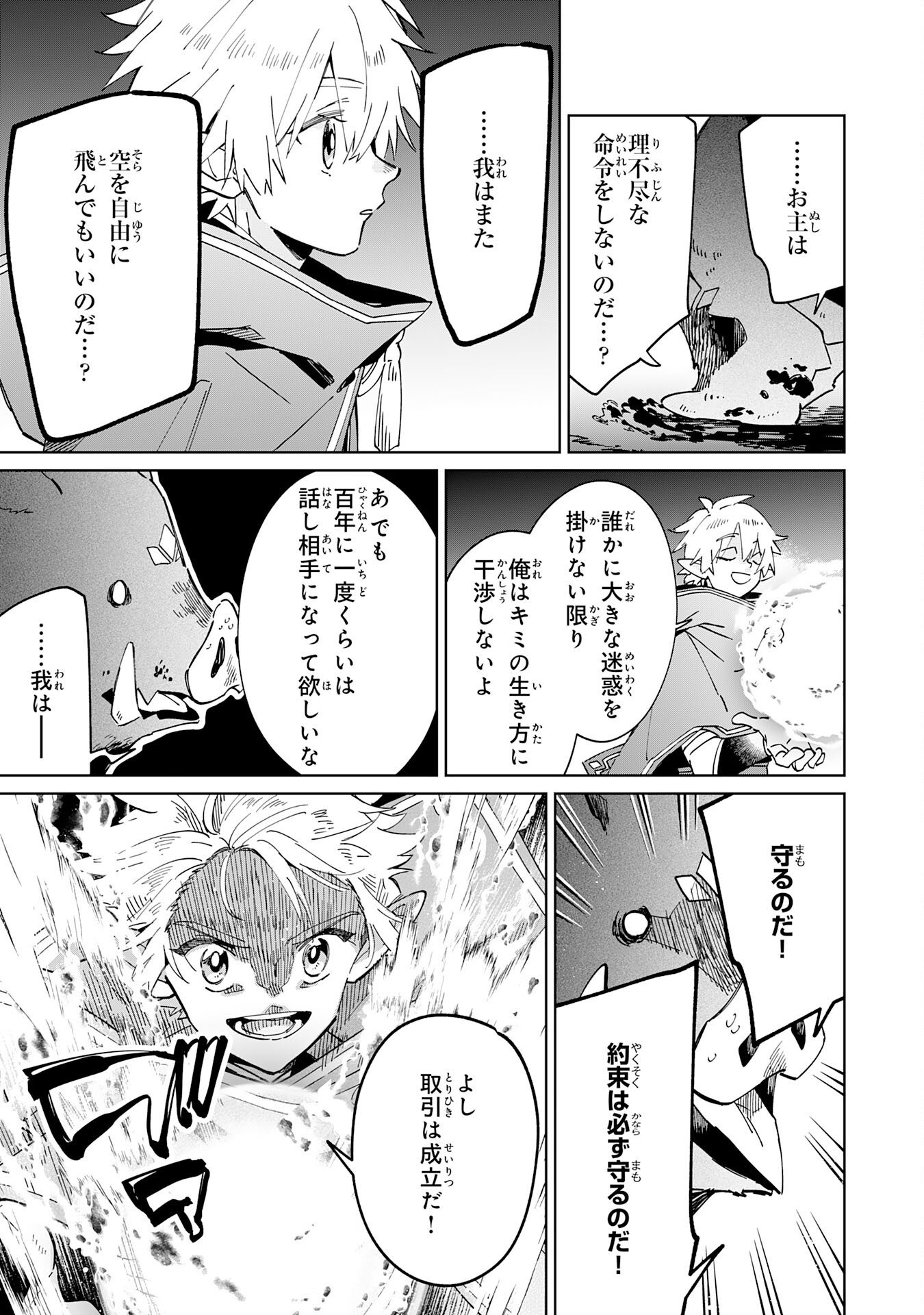 魔術を極めて旅に出た転生エルフ、持て余した寿命で生ける伝説となる 第10話 - Page 23