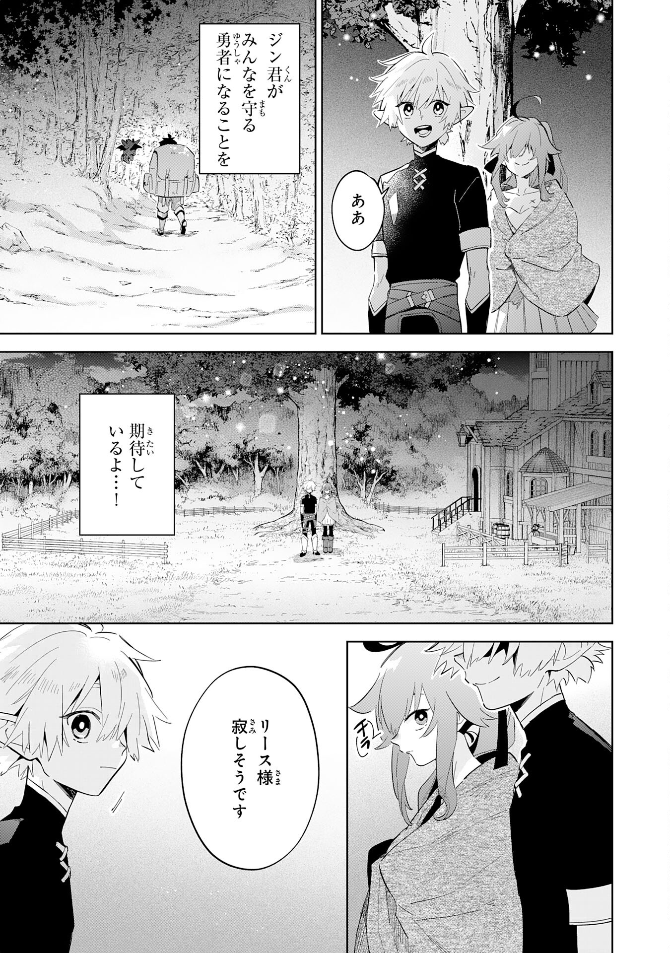 魔術を極めて旅に出た転生エルフ、持て余した寿命で生ける伝説となる 第12話 - Page 25