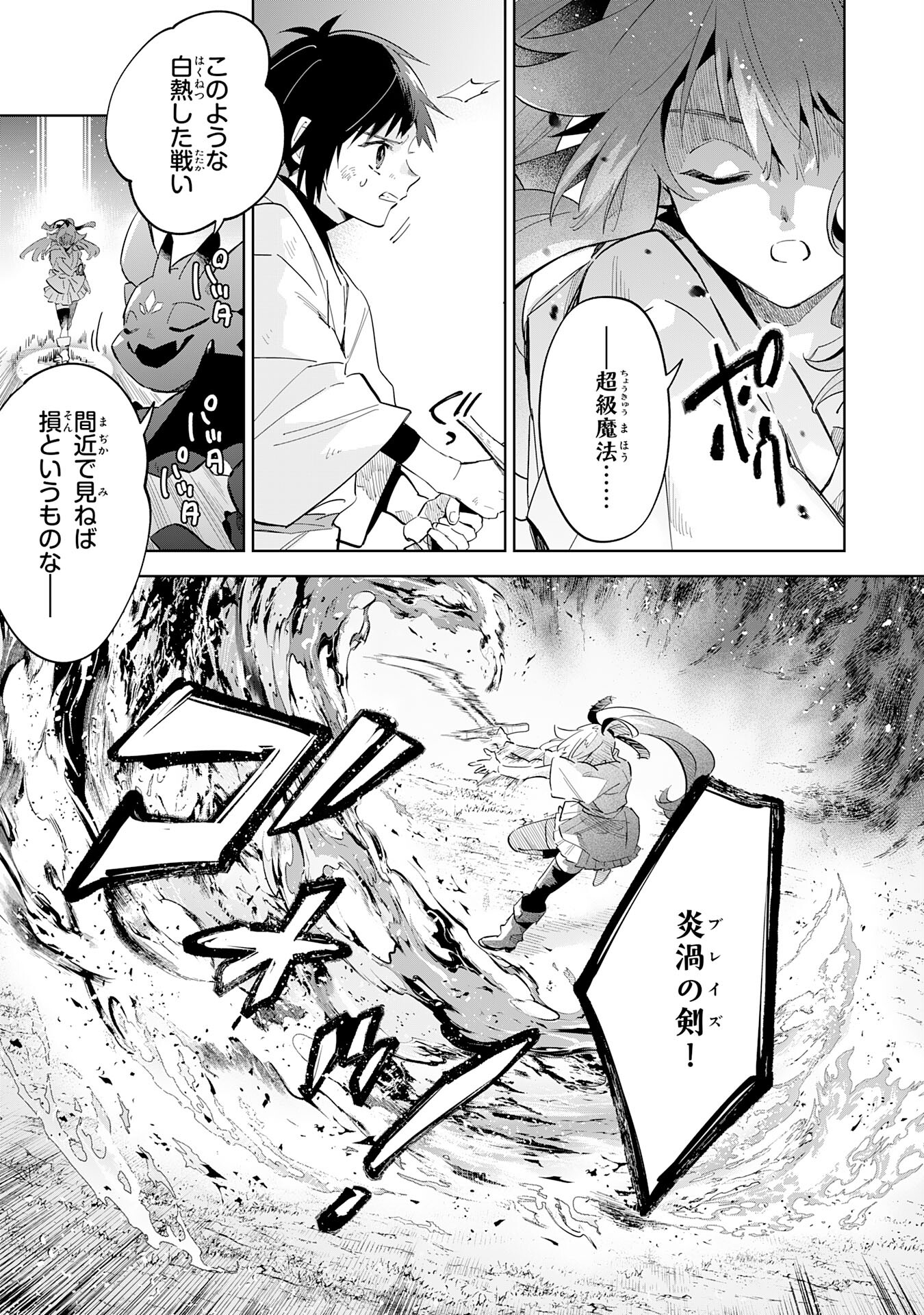 魔術を極めて旅に出た転生エルフ、持て余した寿命で生ける伝説となる 第12話 - Page 9