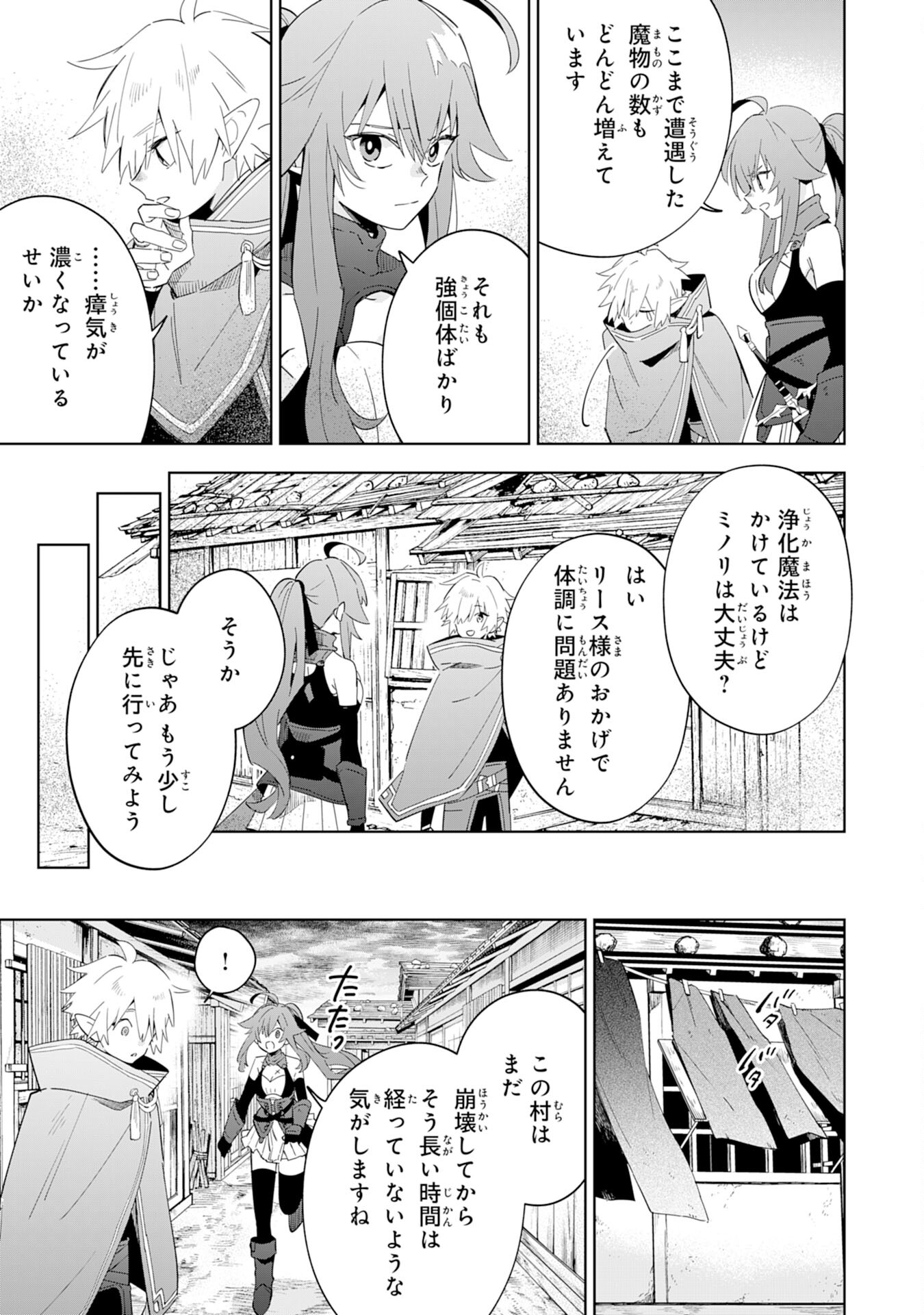 魔術を極めて旅に出た転生エルフ、持て余した寿命で生ける伝説となる 第13話 - Page 11