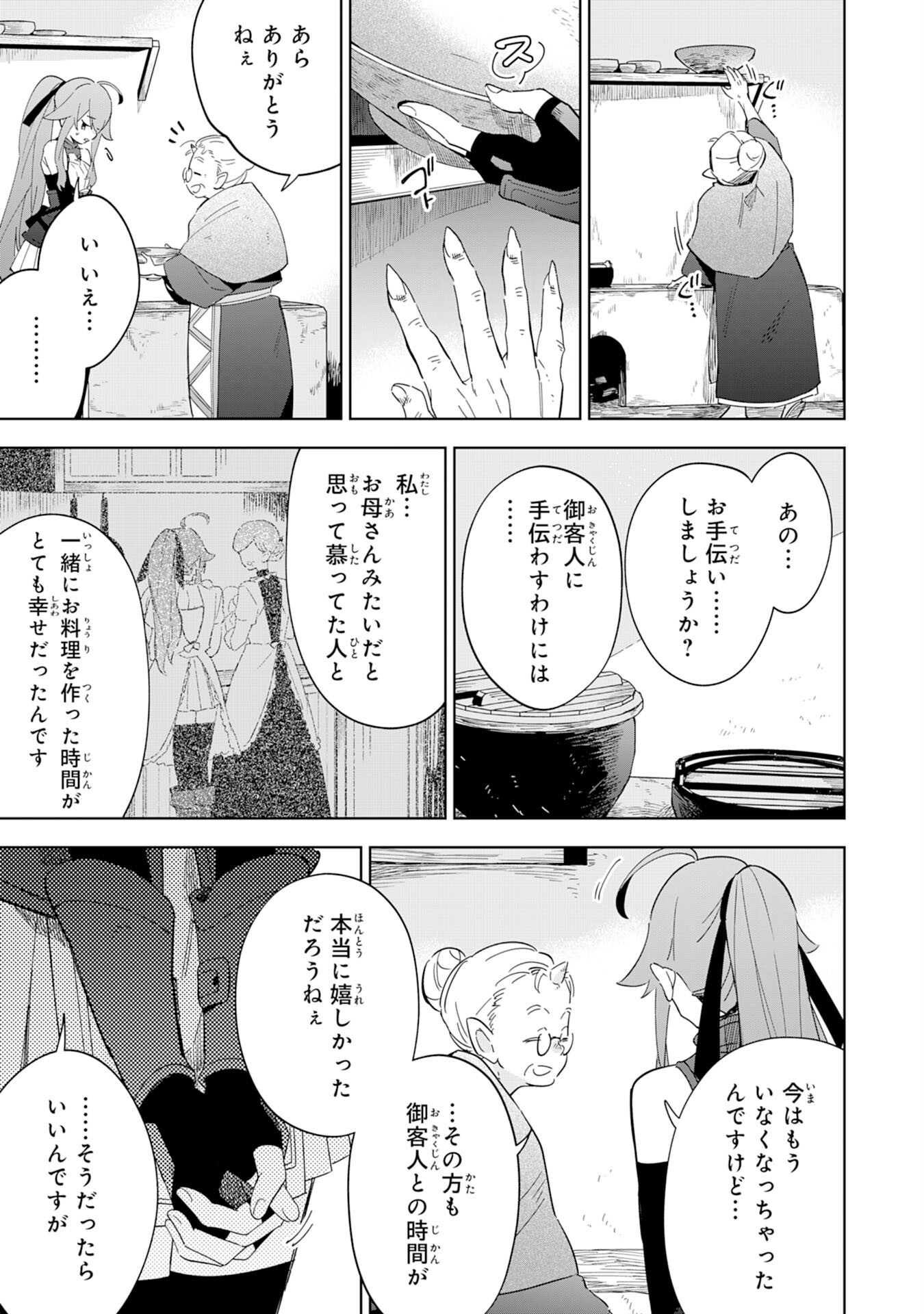 魔術を極めて旅に出た転生エルフ、持て余した寿命で生ける伝説となる 第13話 - Page 23