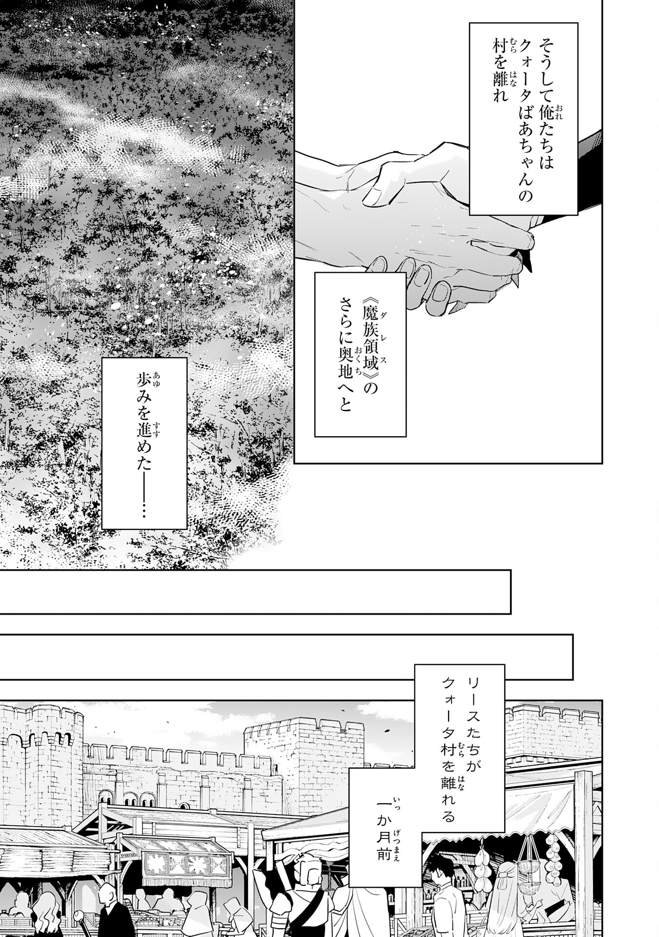 魔術を極めて旅に出た転生エルフ、持て余した寿命で生ける伝説となる 第14話 - Page 17