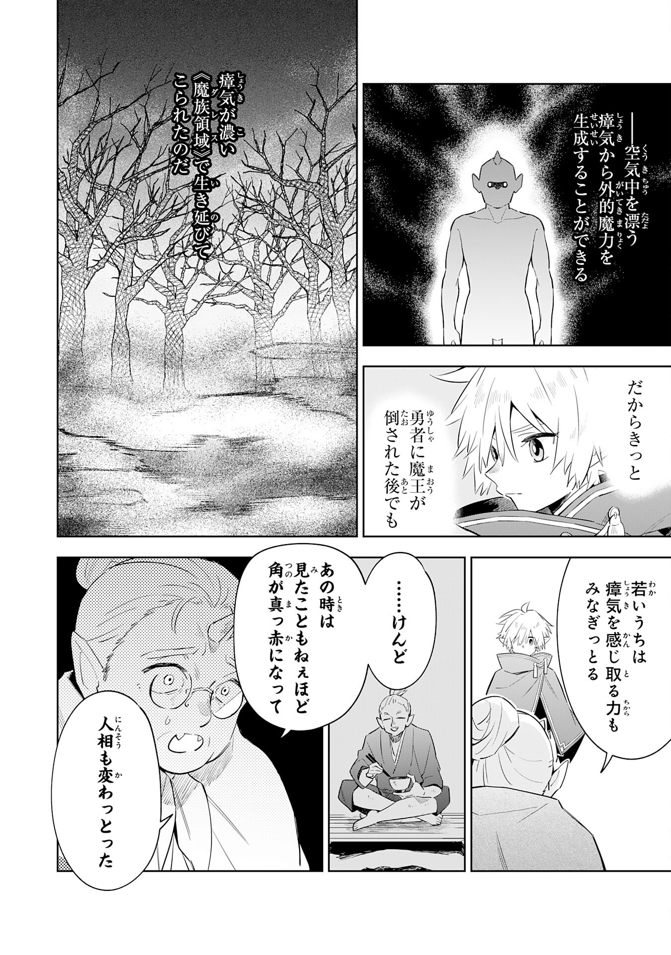 魔術を極めて旅に出た転生エルフ、持て余した寿命で生ける伝説となる 第14話 - Page 8