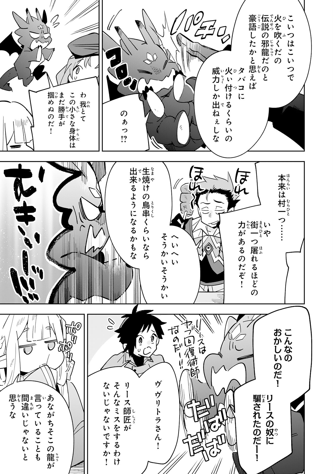 魔術を極めて旅に出た転生エルフ、持て余した寿命で生ける伝説となる 第15話 - Page 23