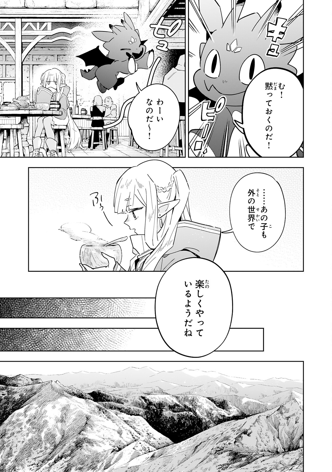 魔術を極めて旅に出た転生エルフ、持て余した寿命で生ける伝説となる 第15話 - Page 27