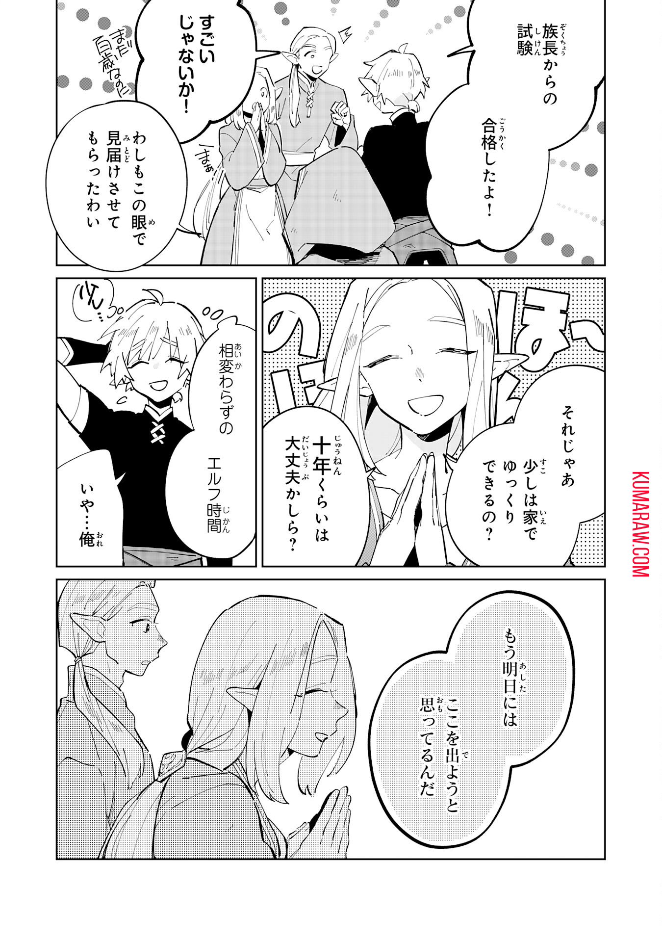 魔術を極めて旅に出た転生エルフ、持て余した寿命で生ける伝説となる 第4話 - Page 3