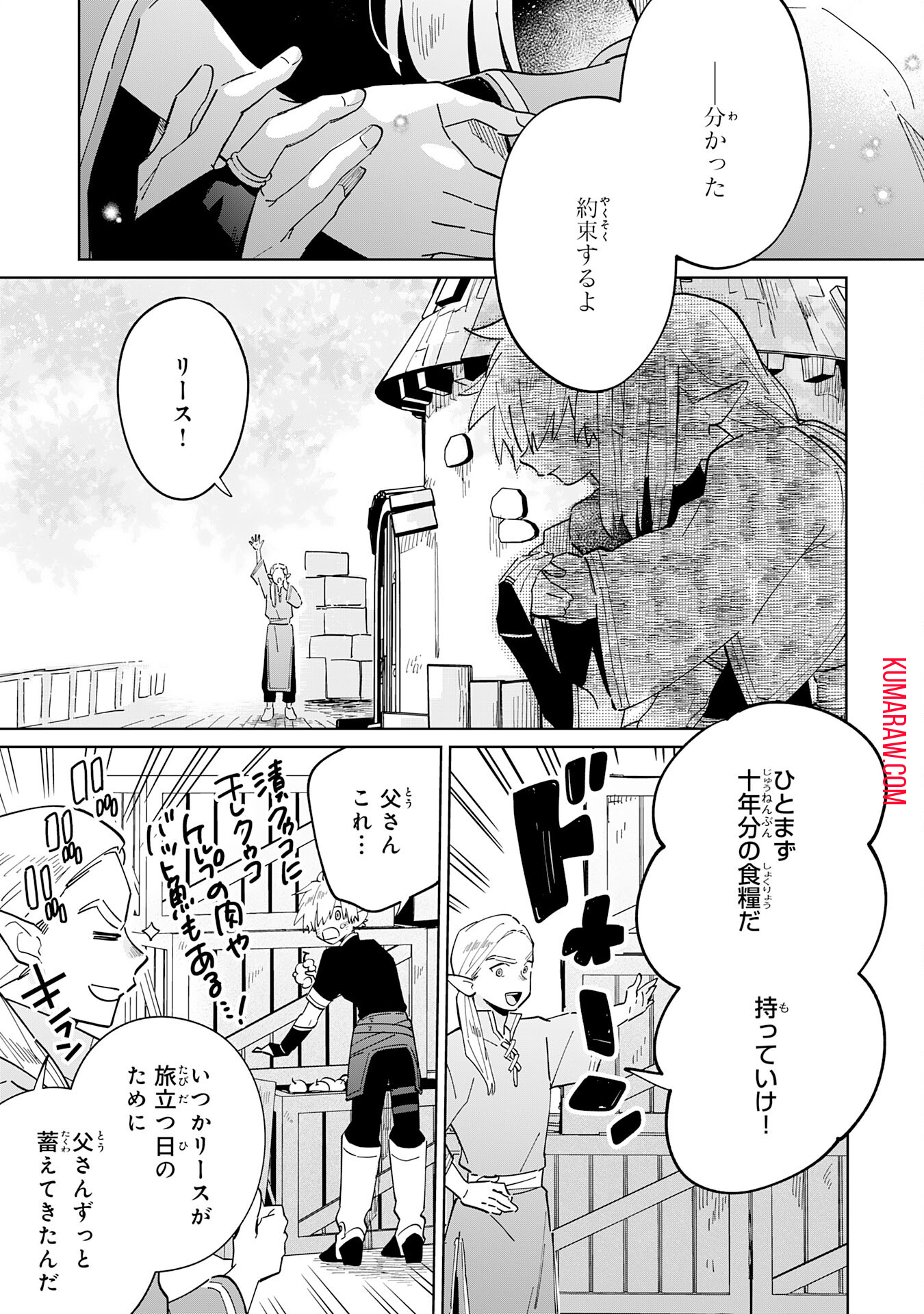 魔術を極めて旅に出た転生エルフ、持て余した寿命で生ける伝説となる 第4話 - Page 9