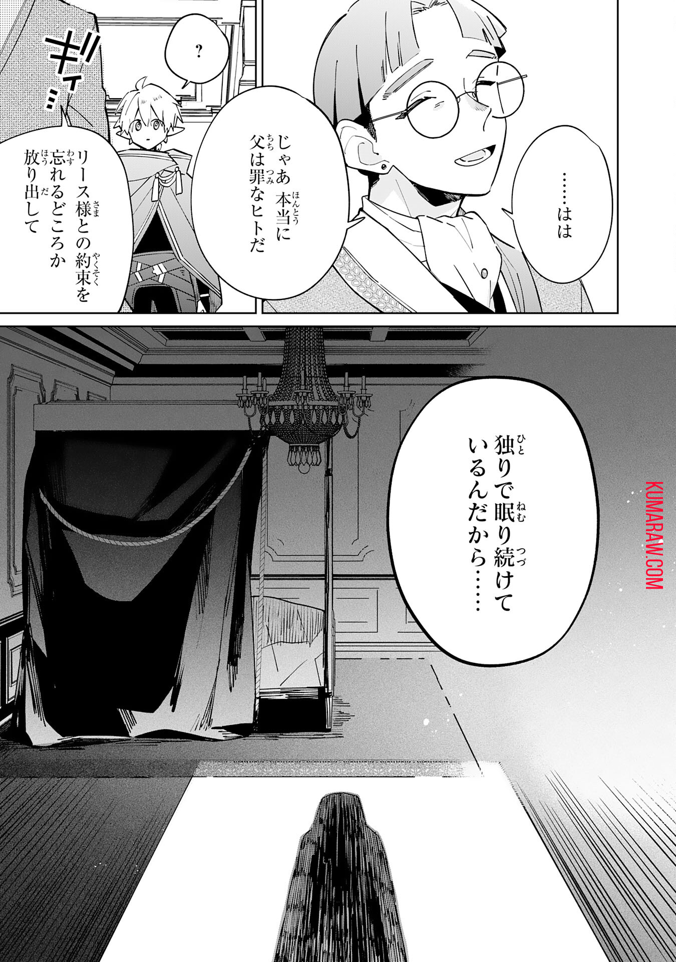 魔術を極めて旅に出た転生エルフ、持て余した寿命で生ける伝説となる 第5話 - Page 13