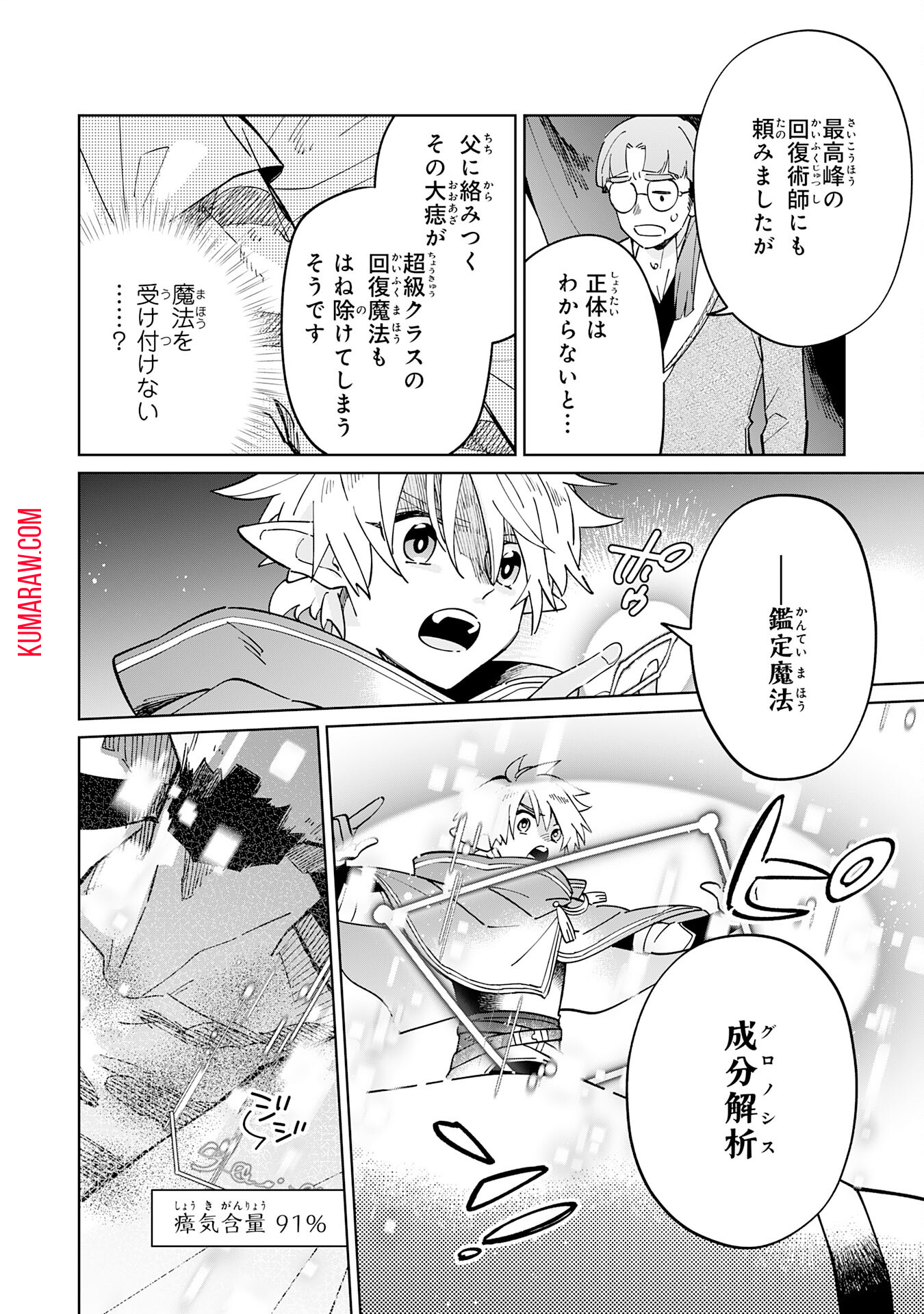 魔術を極めて旅に出た転生エルフ、持て余した寿命で生ける伝説となる 第5話 - Page 18