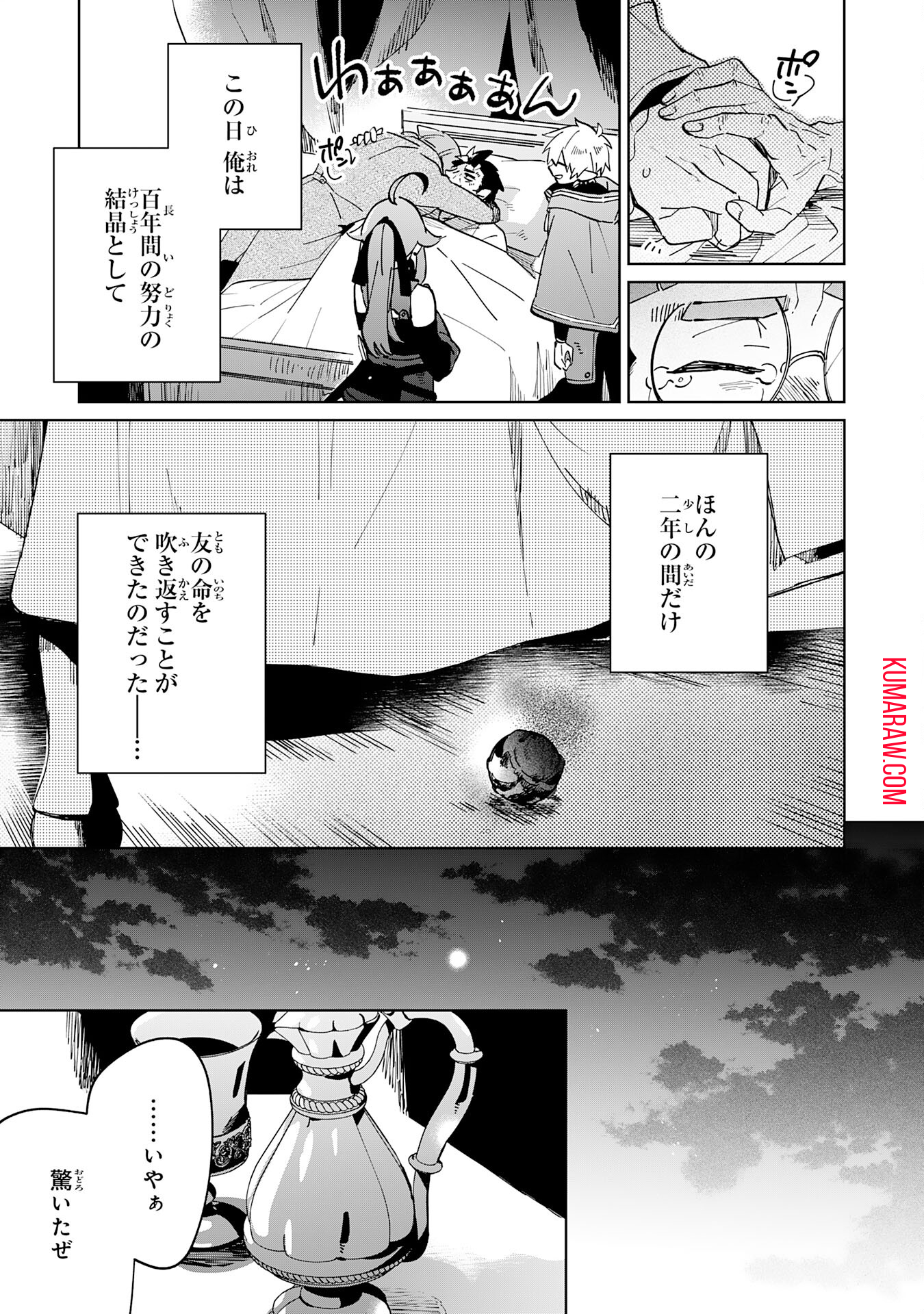 魔術を極めて旅に出た転生エルフ、持て余した寿命で生ける伝説となる 第5話 - Page 27