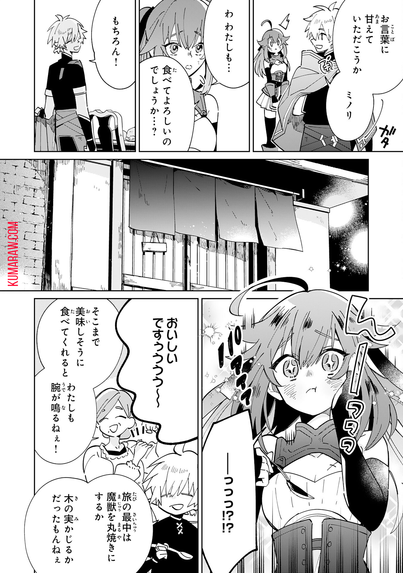 魔術を極めて旅に出た転生エルフ、持て余した寿命で生ける伝説となる 第6話 - Page 12