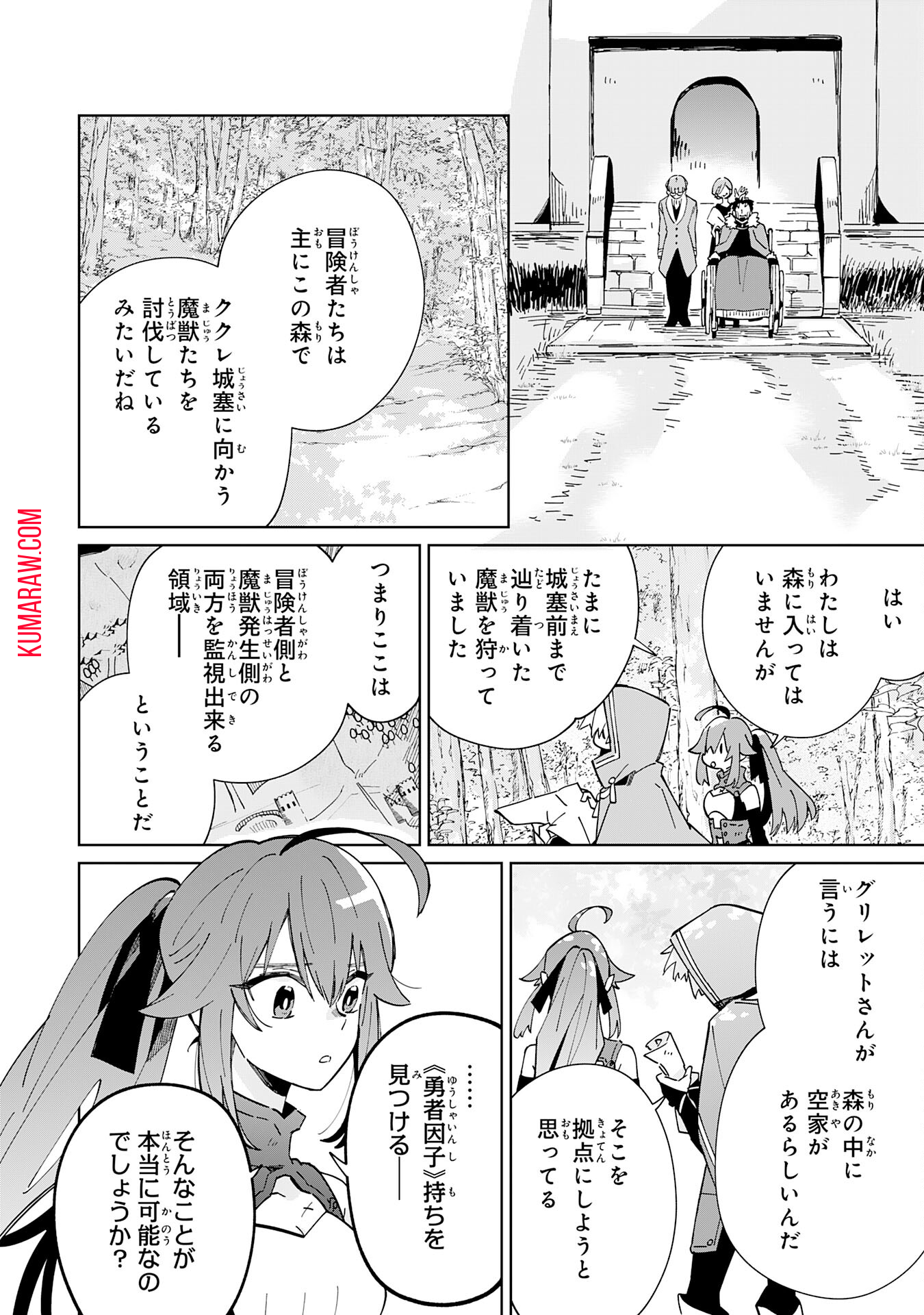 魔術を極めて旅に出た転生エルフ、持て余した寿命で生ける伝説となる 第6話 - Page 20