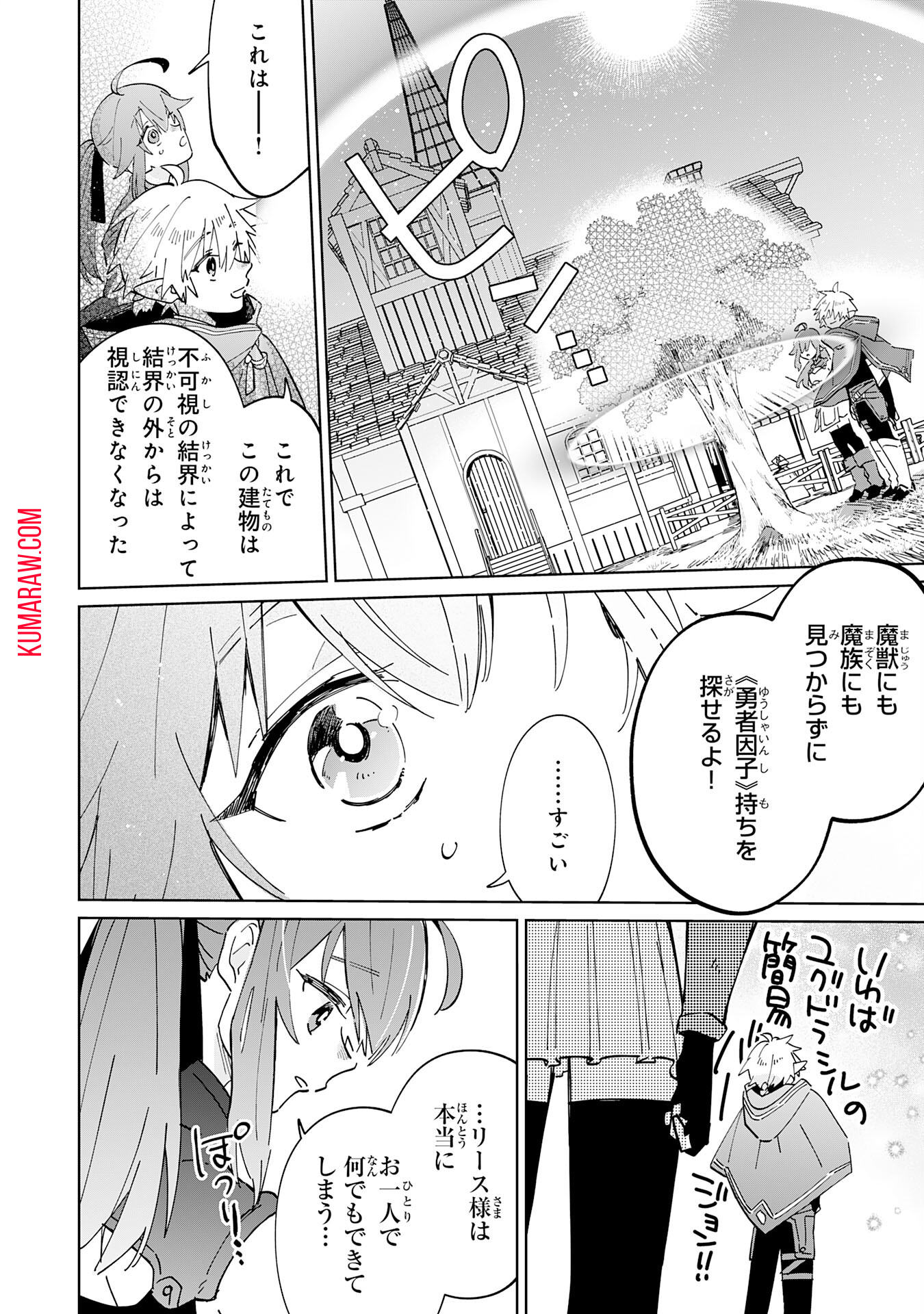 魔術を極めて旅に出た転生エルフ、持て余した寿命で生ける伝説となる 第7話 - Page 6