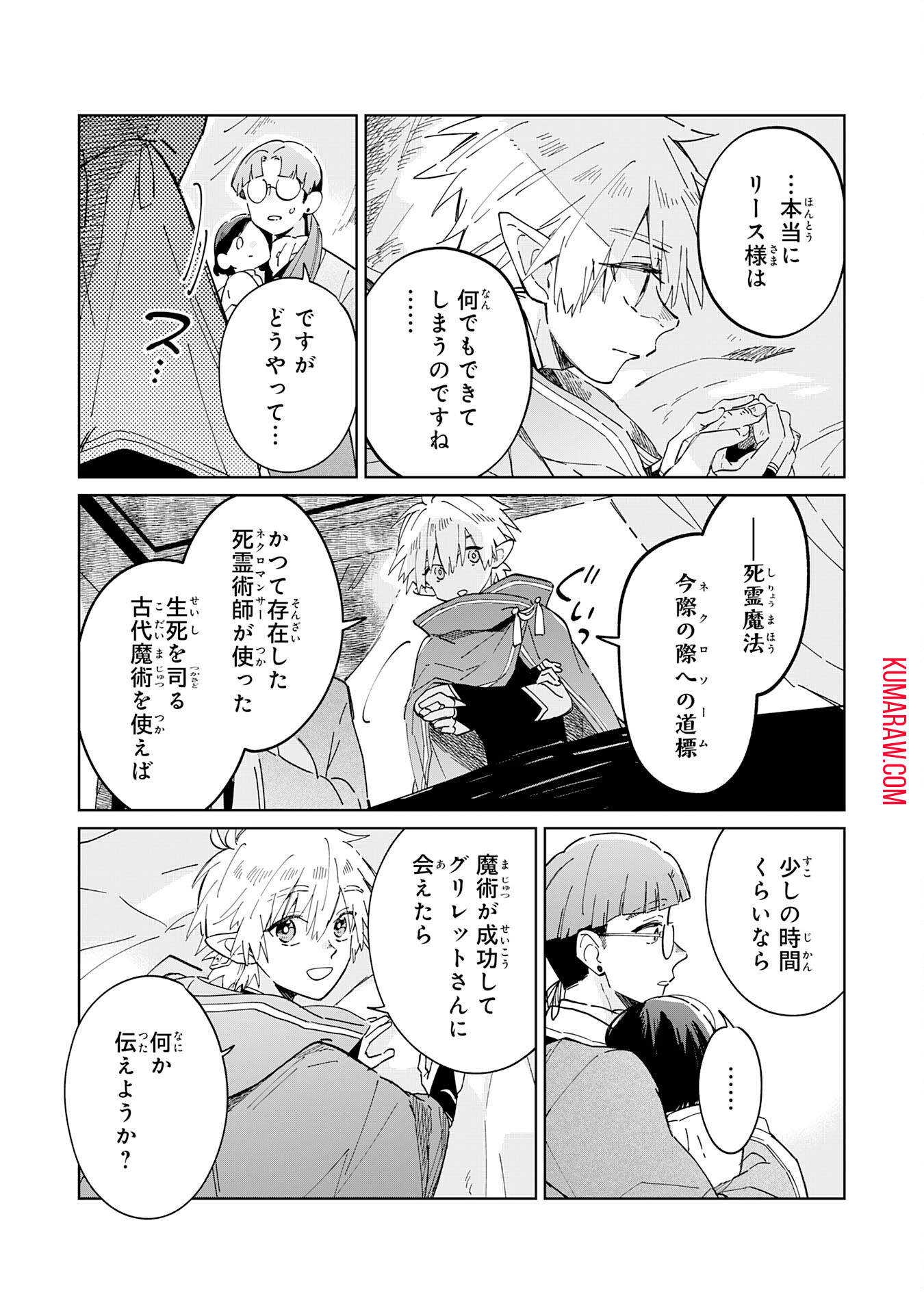 魔術を極めて旅に出た転生エルフ、持て余した寿命で生ける伝説となる 第8話 - Page 3