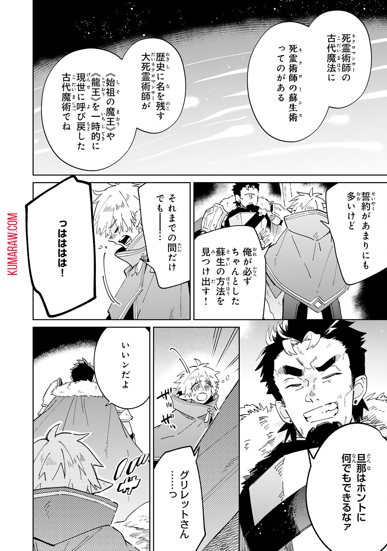 魔術を極めて旅に出た転生エルフ、持て余した寿命で生ける伝説となる 第8話 - Page 8