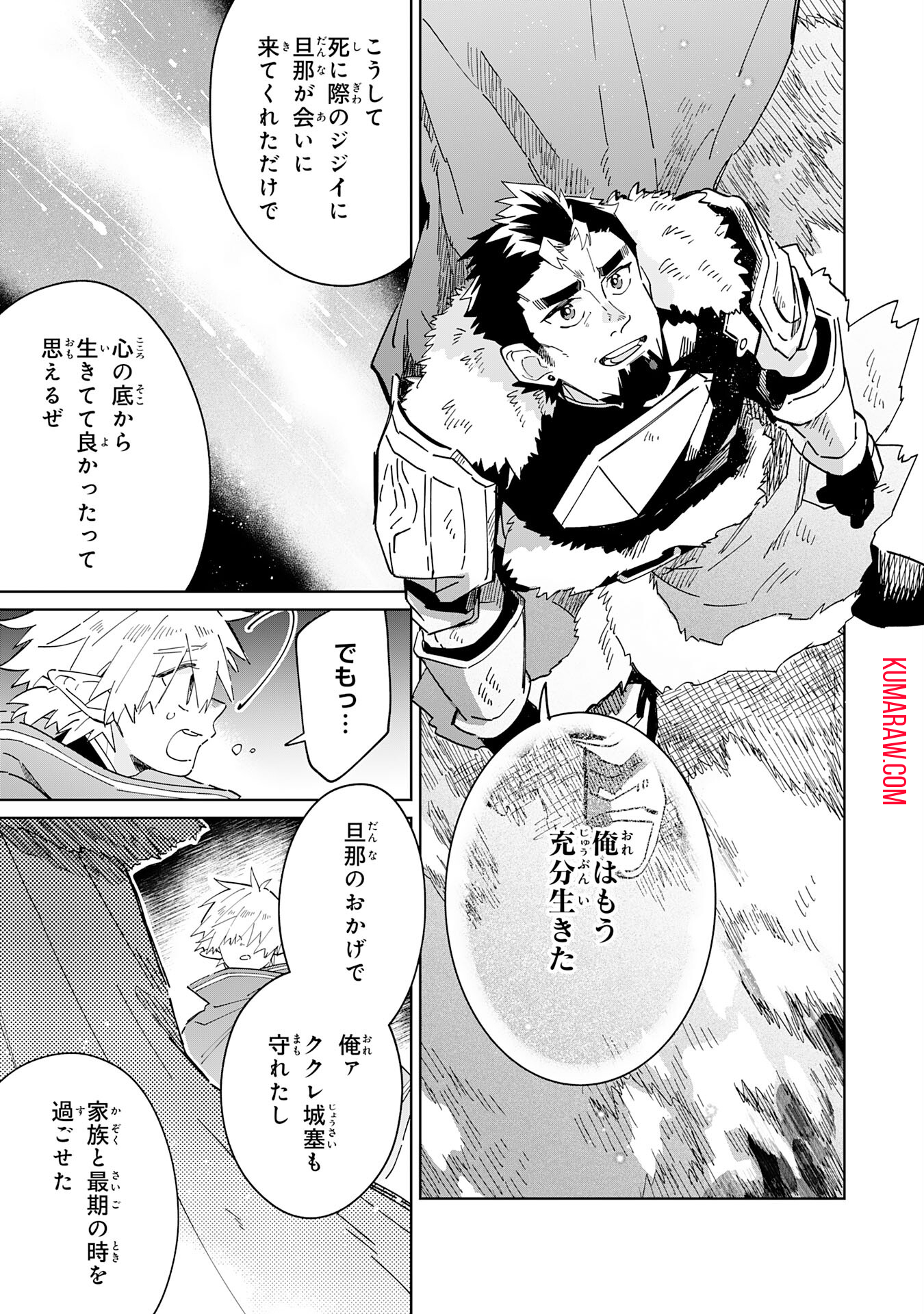 魔術を極めて旅に出た転生エルフ、持て余した寿命で生ける伝説となる 第8話 - Page 9