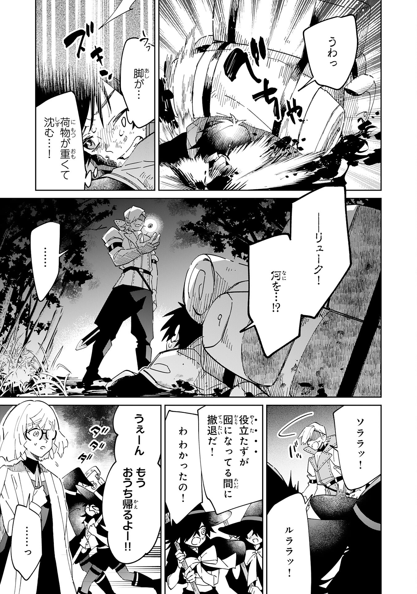 魔術を極めて旅に出た転生エルフ、持て余した寿命で生ける伝説となる 第9話 - Page 13