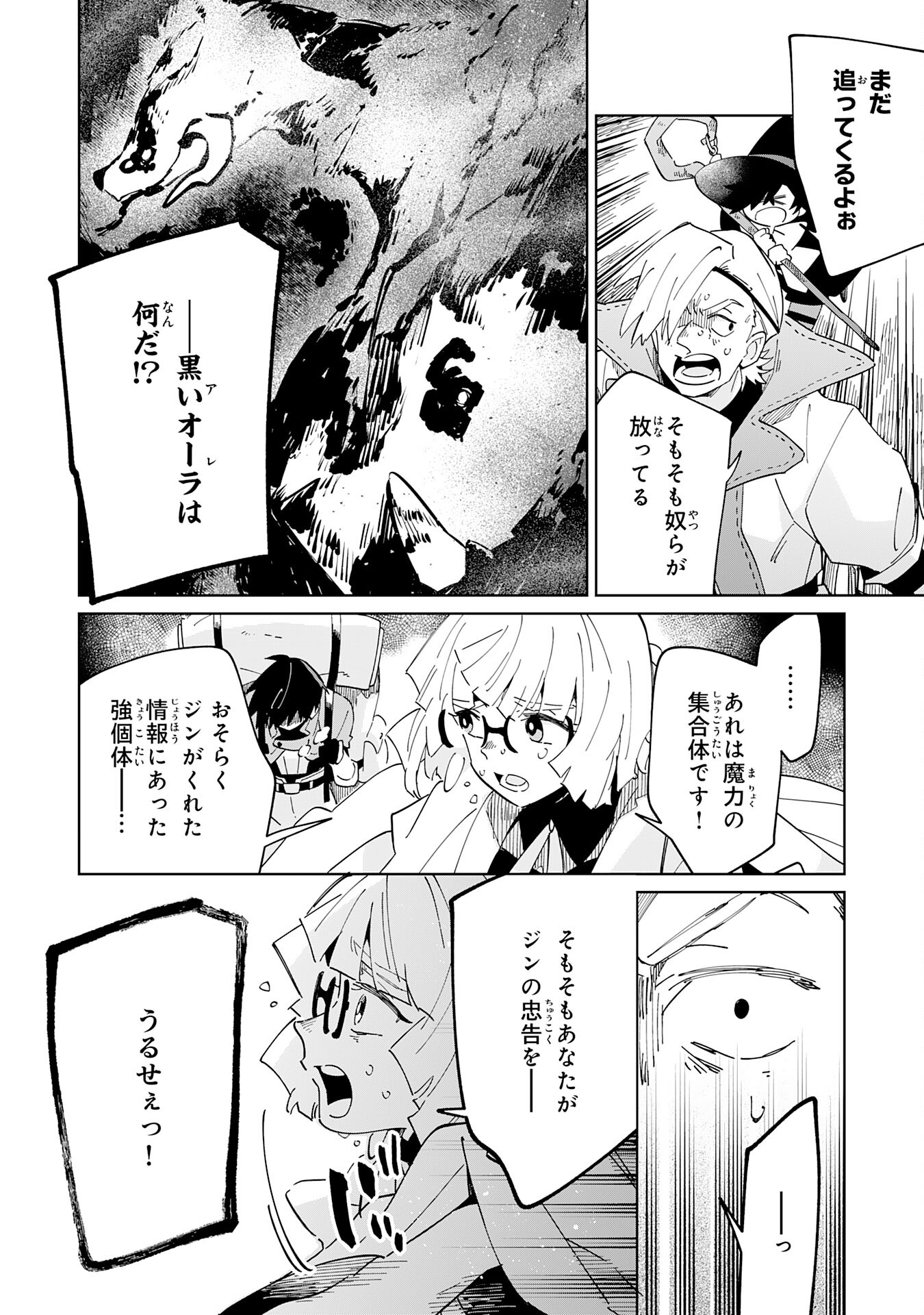 魔術を極めて旅に出た転生エルフ、持て余した寿命で生ける伝説となる 第9話 - Page 8