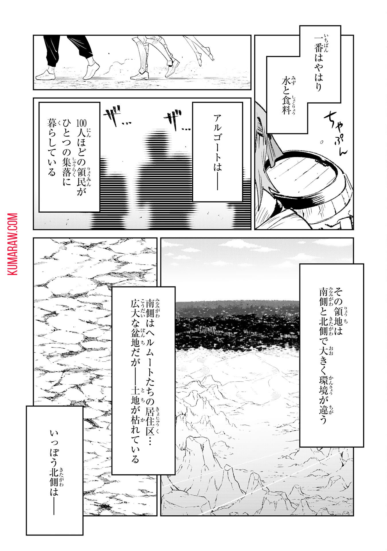 外れスキル【目覚まし】でとんでも領地経営～雑魚スキルだと言われたけど、実は眠っている神々を起こす最強チートでした～ 第2話 - Page 20