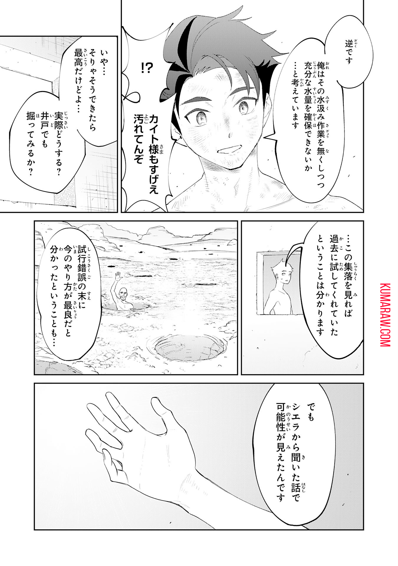 外れスキル【目覚まし】でとんでも領地経営～雑魚スキルだと言われたけど、実は眠っている神々を起こす最強チートでした～ 第4話 - Page 11