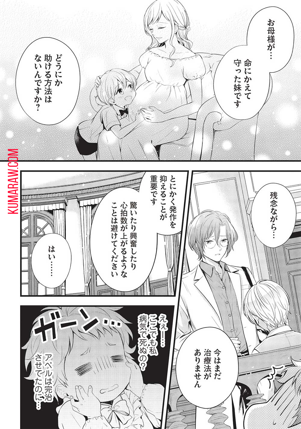 グランアヴェール～お守りの魔導師はラスボスお兄様を救いたい～ 第1話 - Page 18