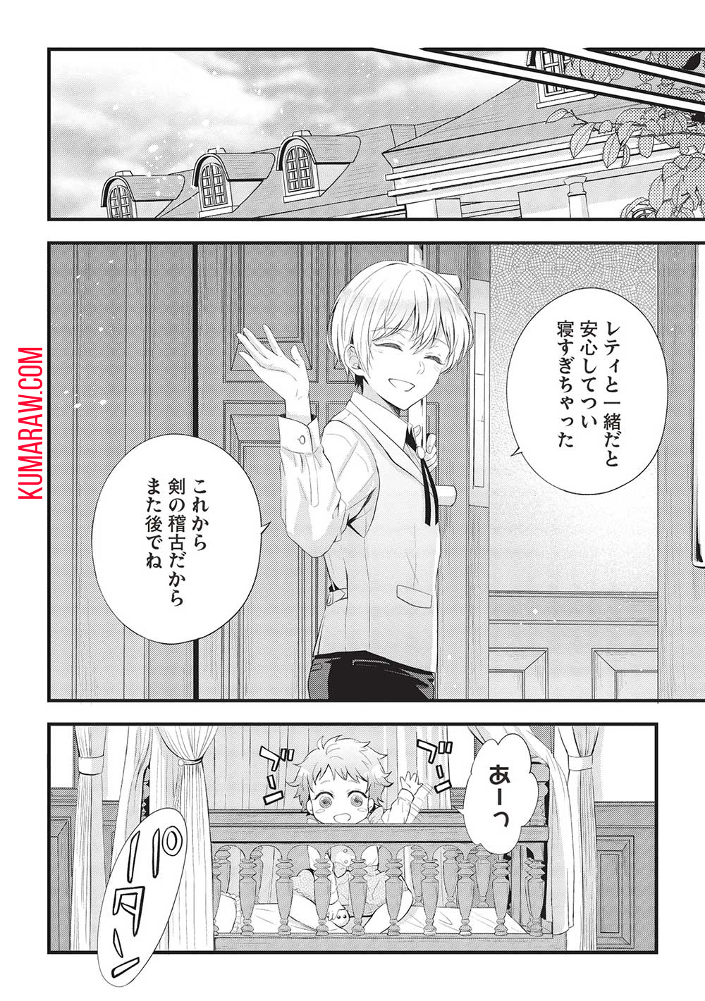 グランアヴェール～お守りの魔導師はラスボスお兄様を救いたい～ 第1話 - Page 36