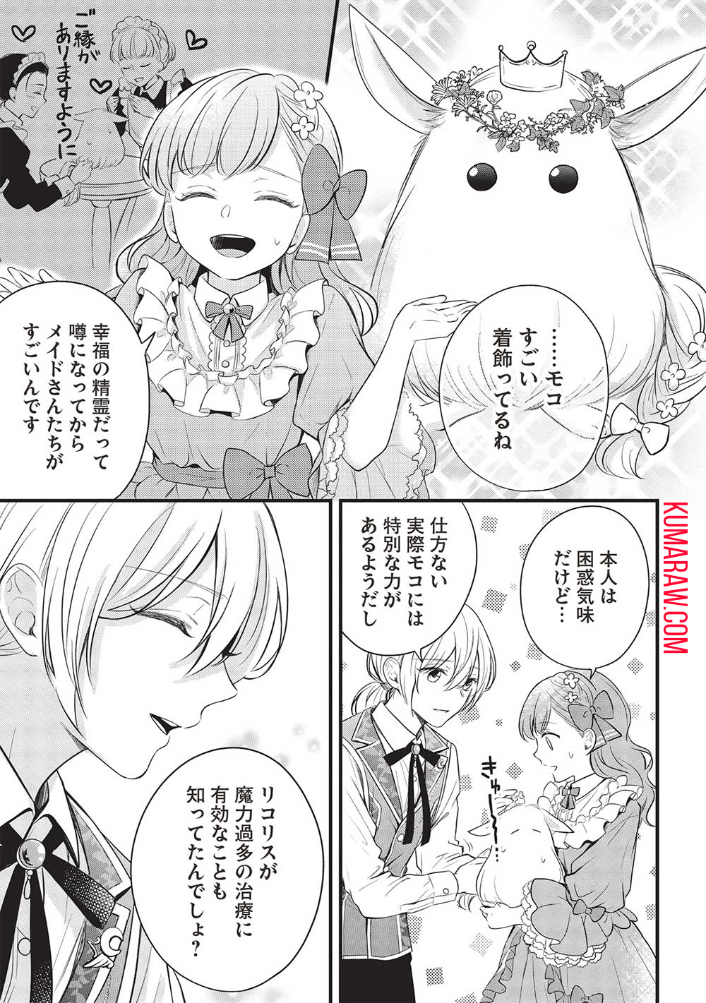 グランアヴェール～お守りの魔導師はラスボスお兄様を救いたい～ 第11話 - Page 3