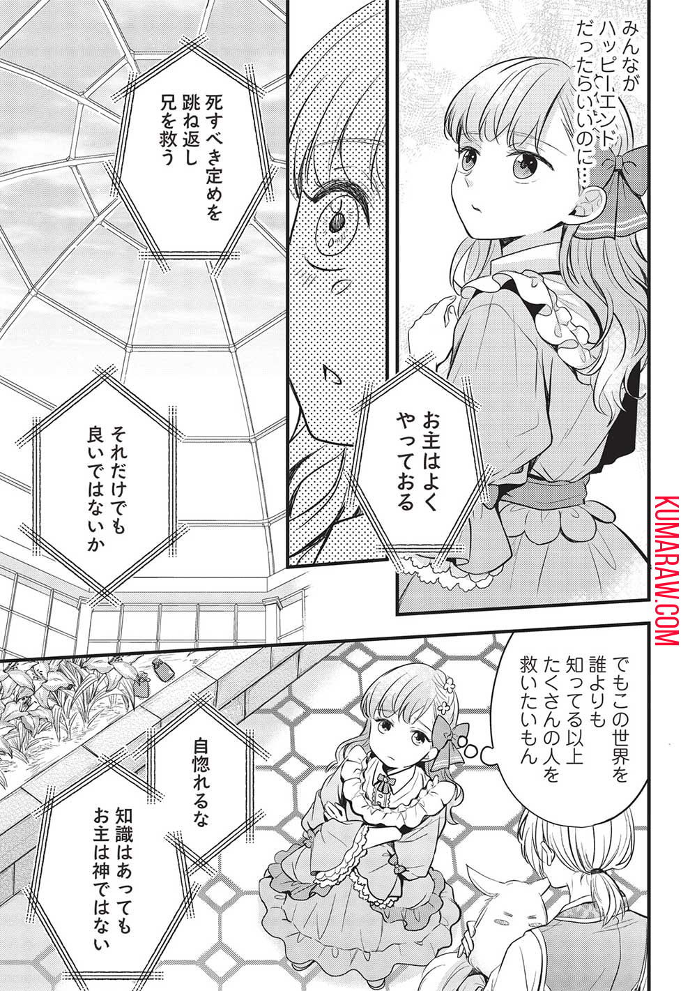 グランアヴェール～お守りの魔導師はラスボスお兄様を救いたい～ 第11話 - Page 23