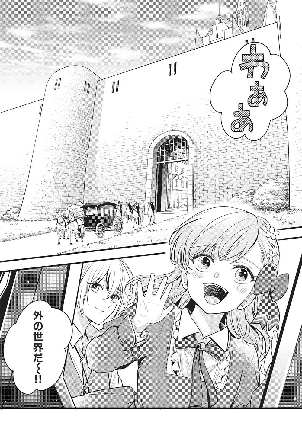 グランアヴェール～お守りの魔導師はラスボスお兄様を救いたい～ 第13話 - Page 1