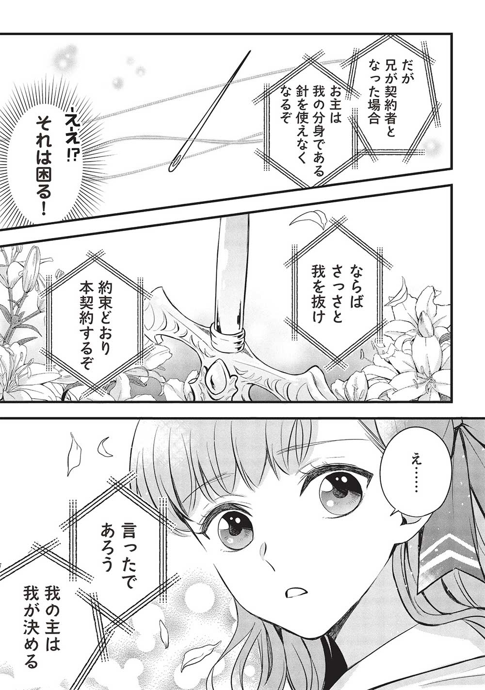 グランアヴェール～お守りの魔導師はラスボスお兄様を救いたい～ 第14話 - Page 21