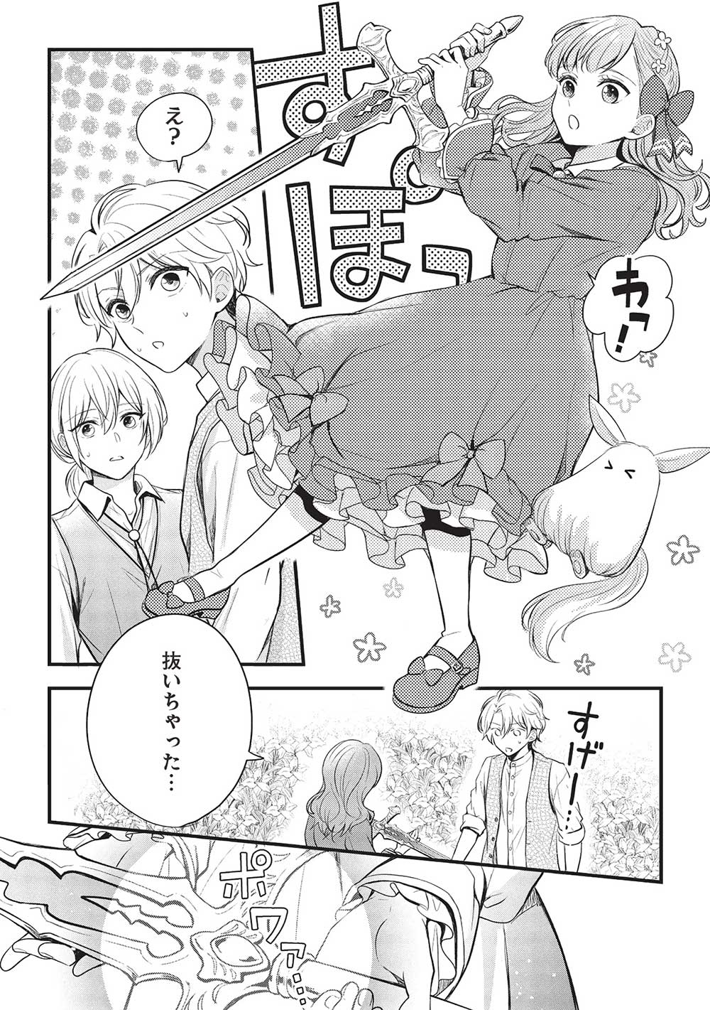 グランアヴェール～お守りの魔導師はラスボスお兄様を救いたい～ 第14話 - Page 23