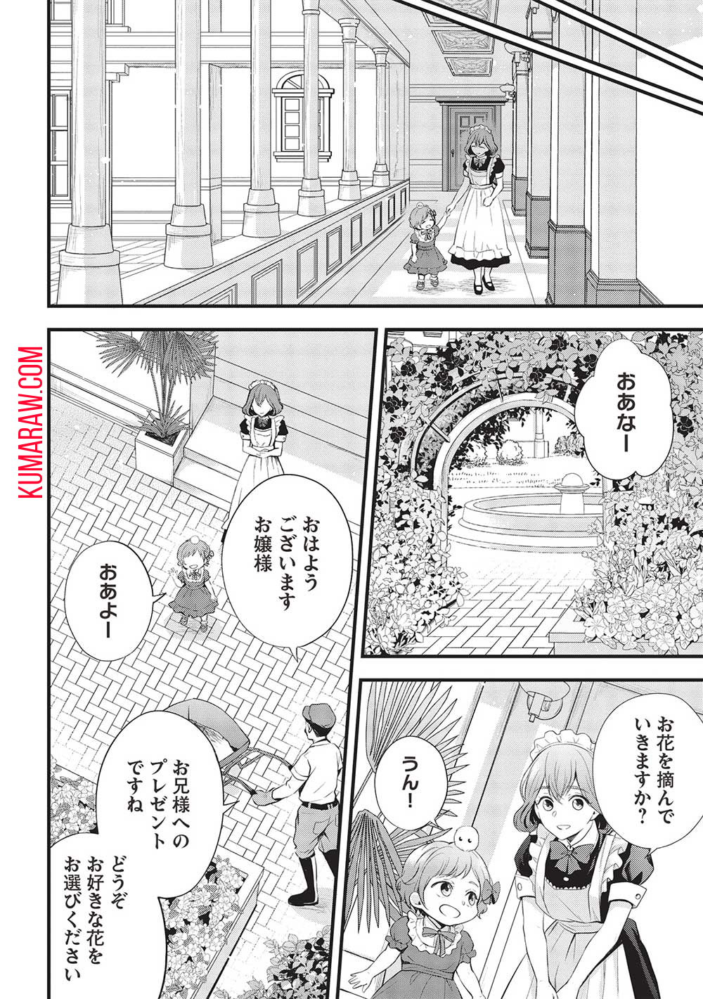 グランアヴェール～お守りの魔導師はラスボスお兄様を救いたい～ 第2話 - Page 28